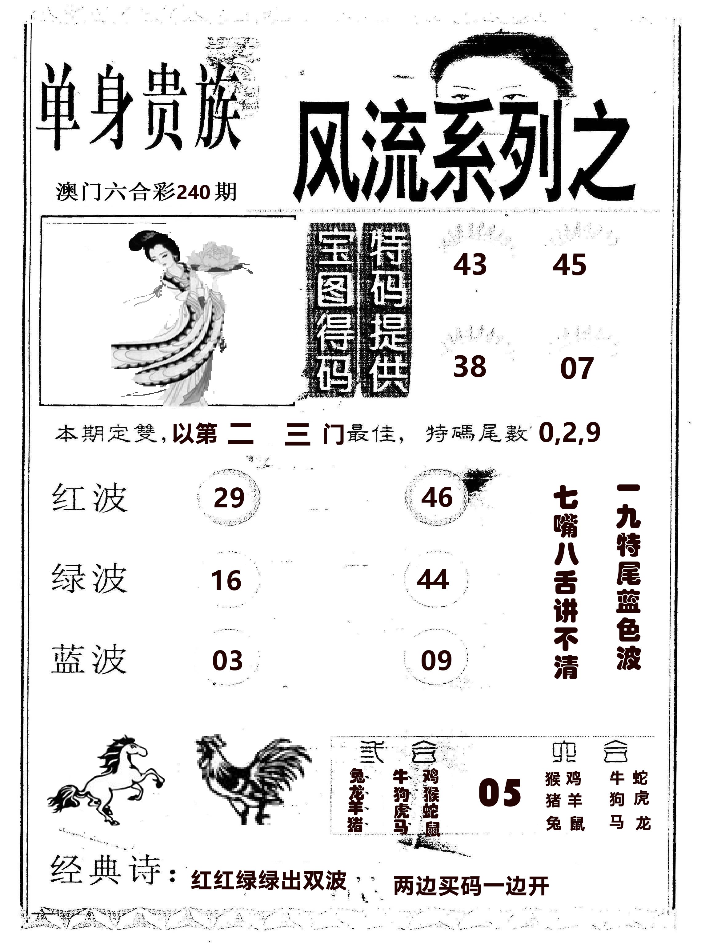 风流系列-2 第240期