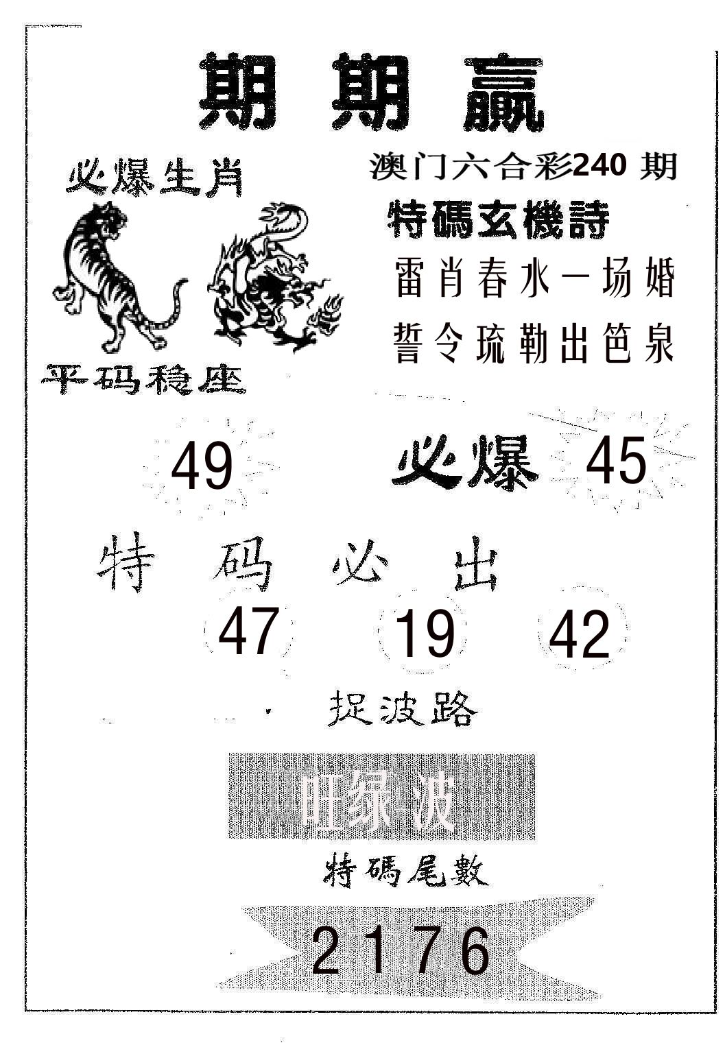 期期赢 第240期