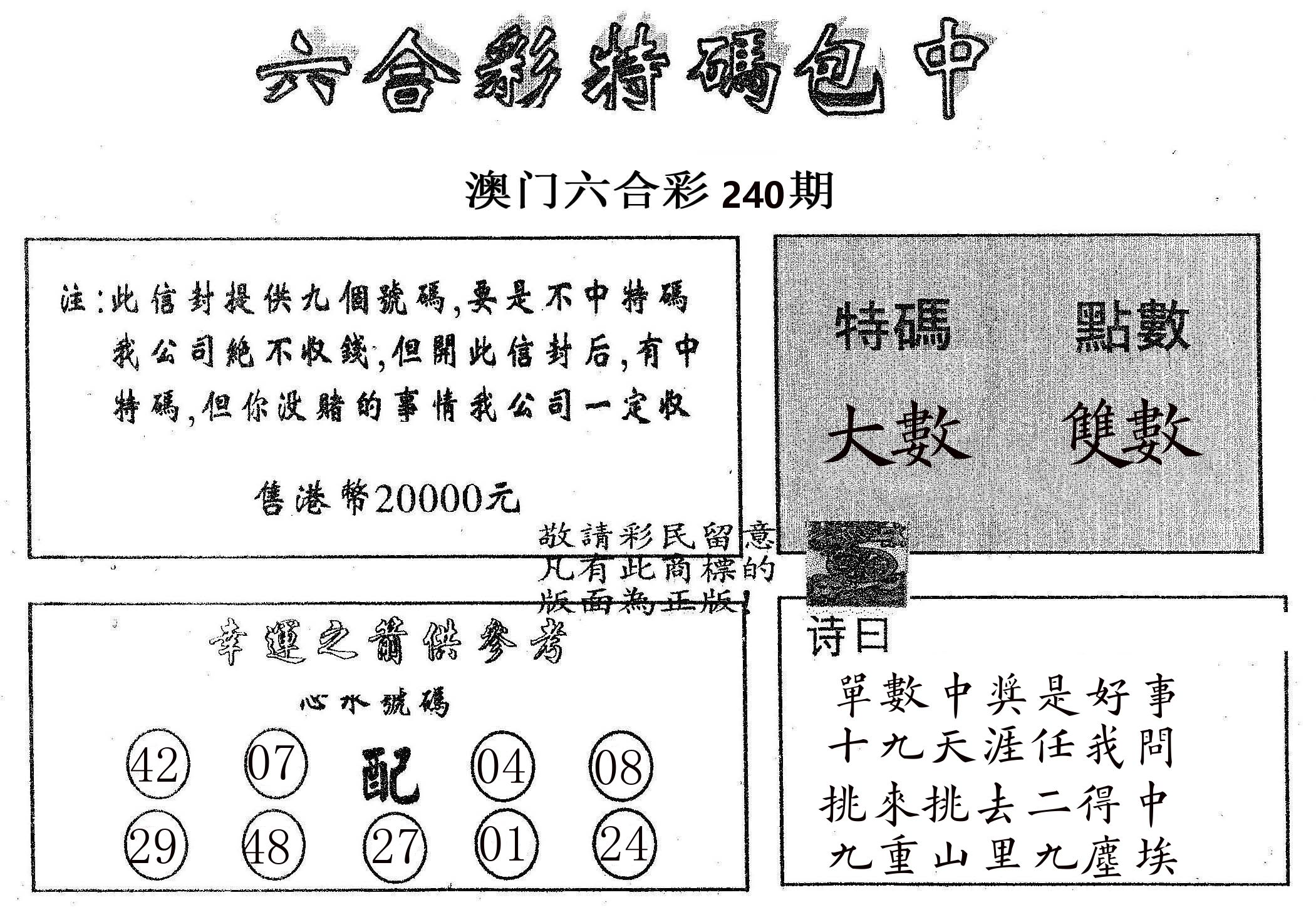 20000包中B 第240期