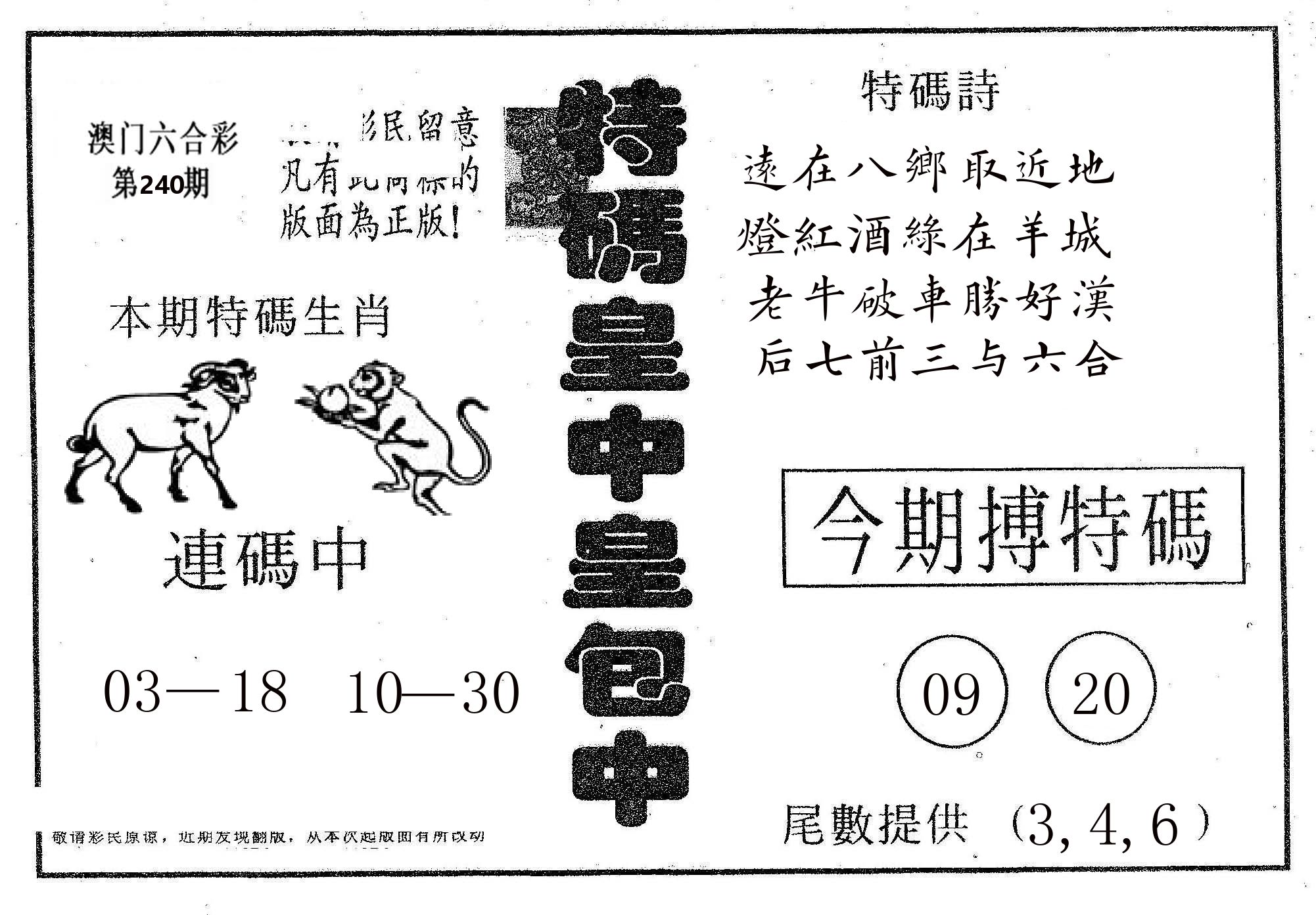 皇中皇A 第240期