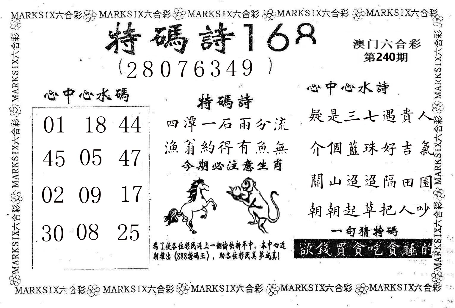 特码诗168 第240期