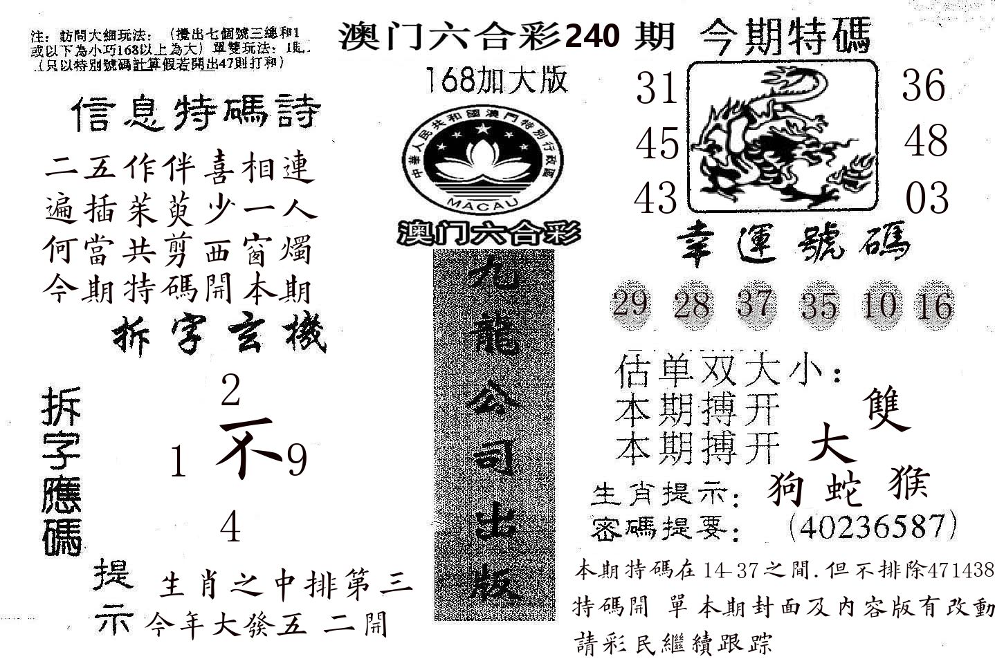 168加大版 第240期
