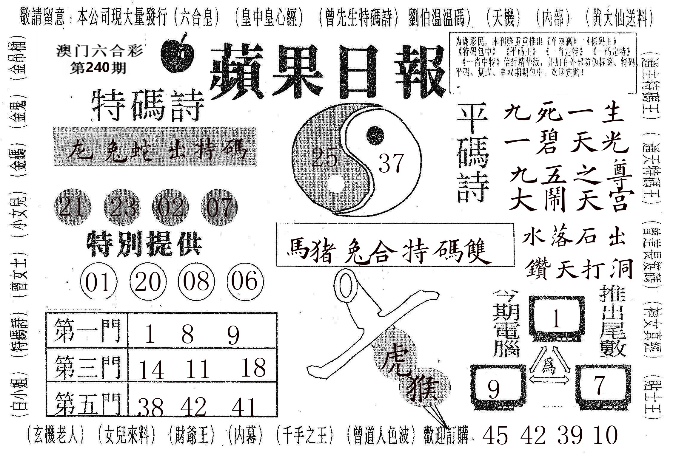 新苹果日报 第240期