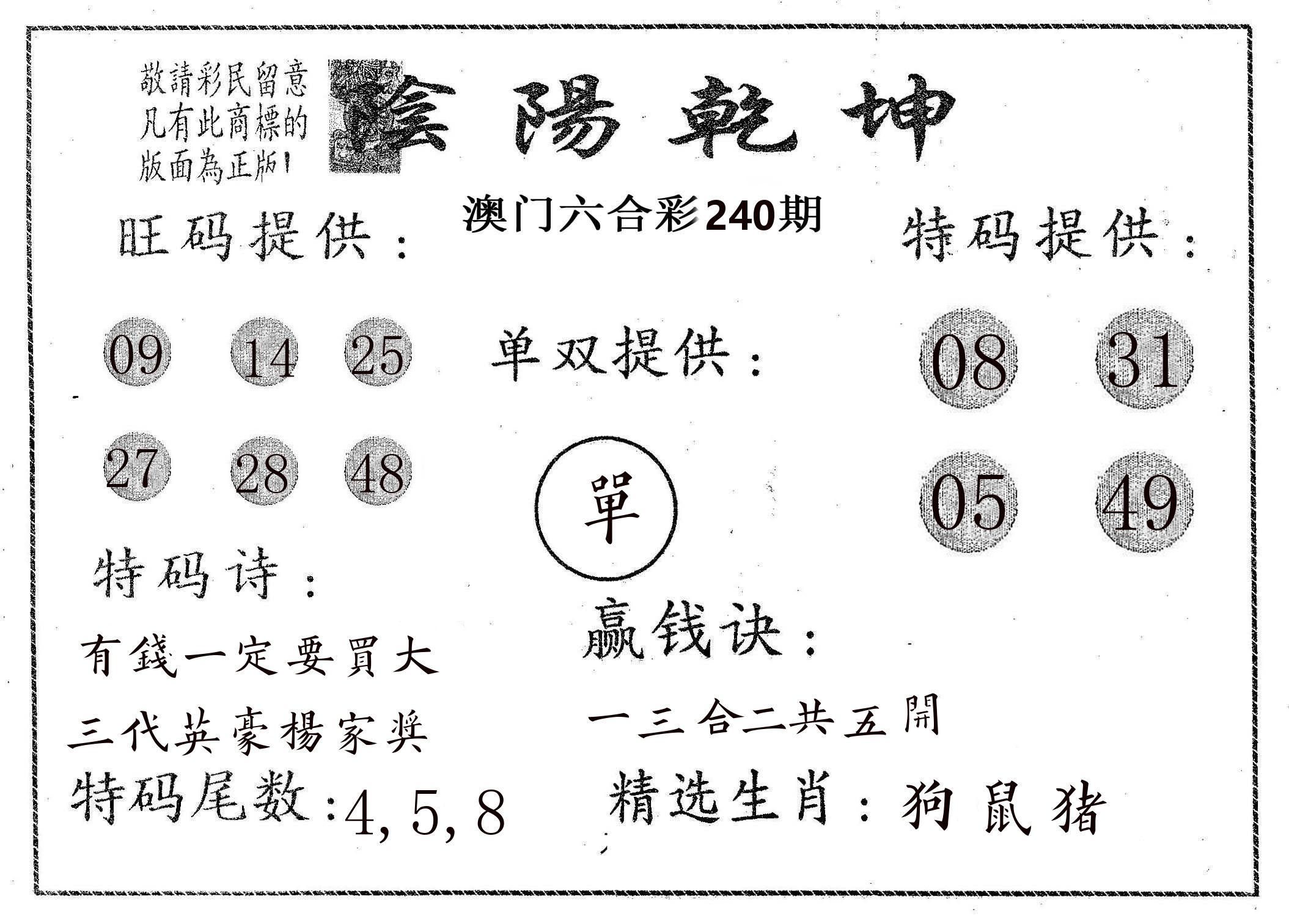 阴阳乾坤 第240期