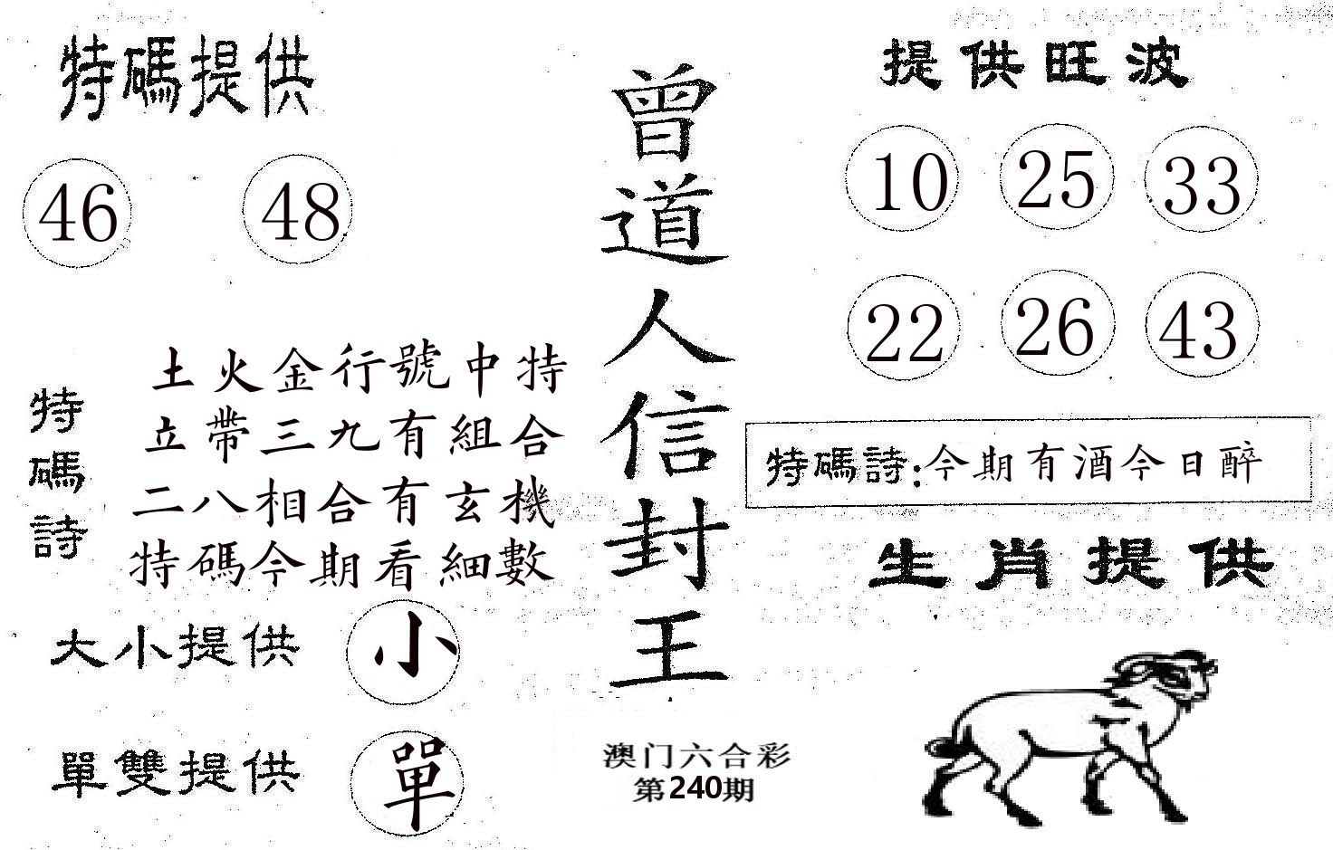 曾信封王 第240期