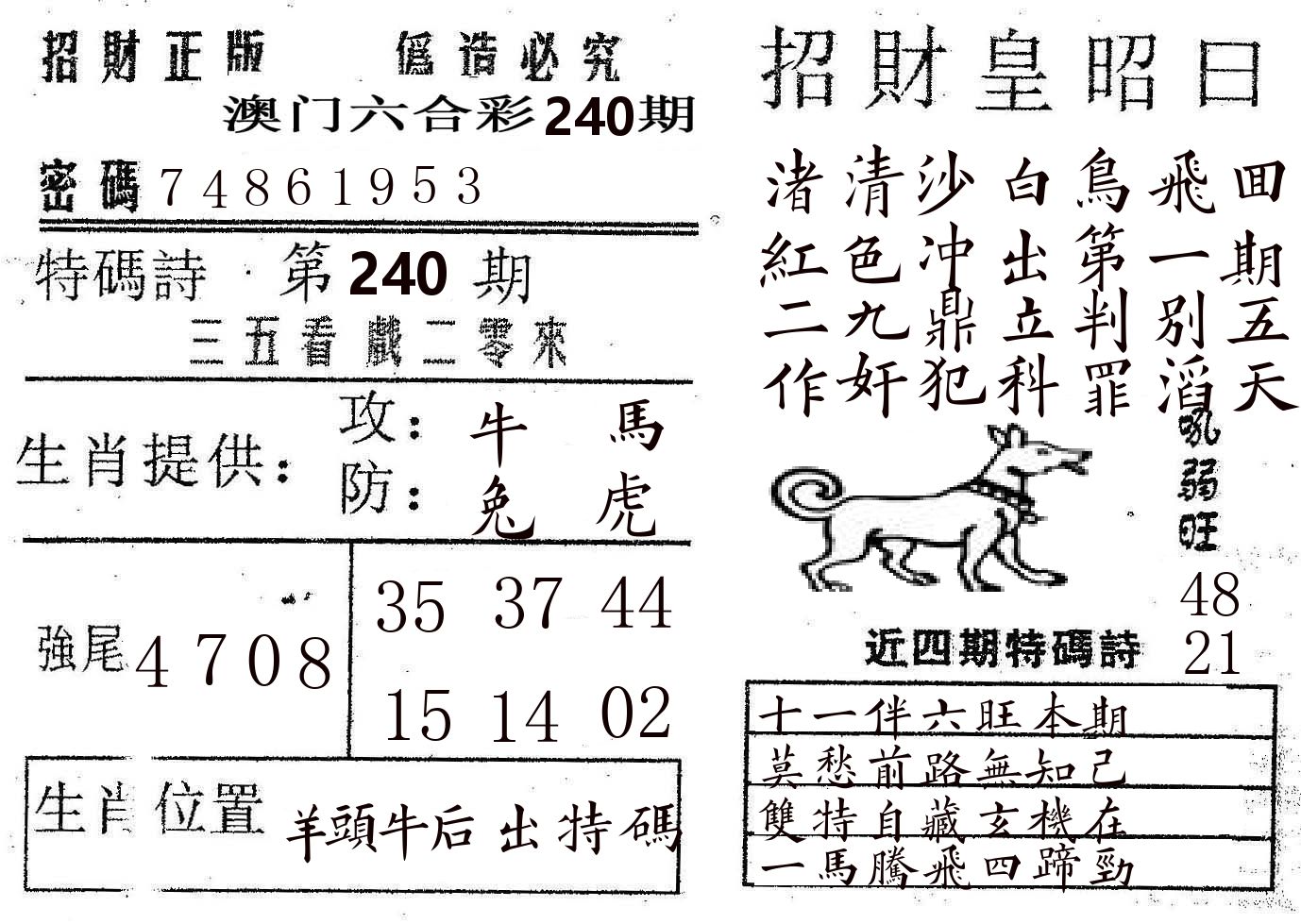 招财皇 第240期