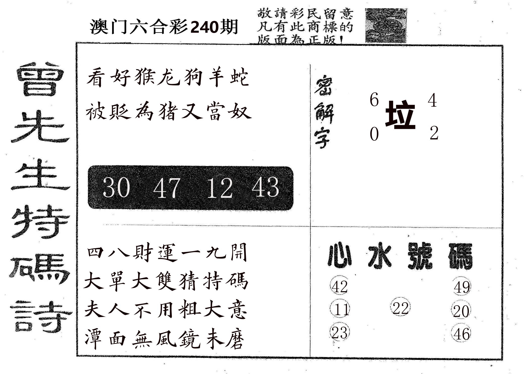 曾特码诗 第240期