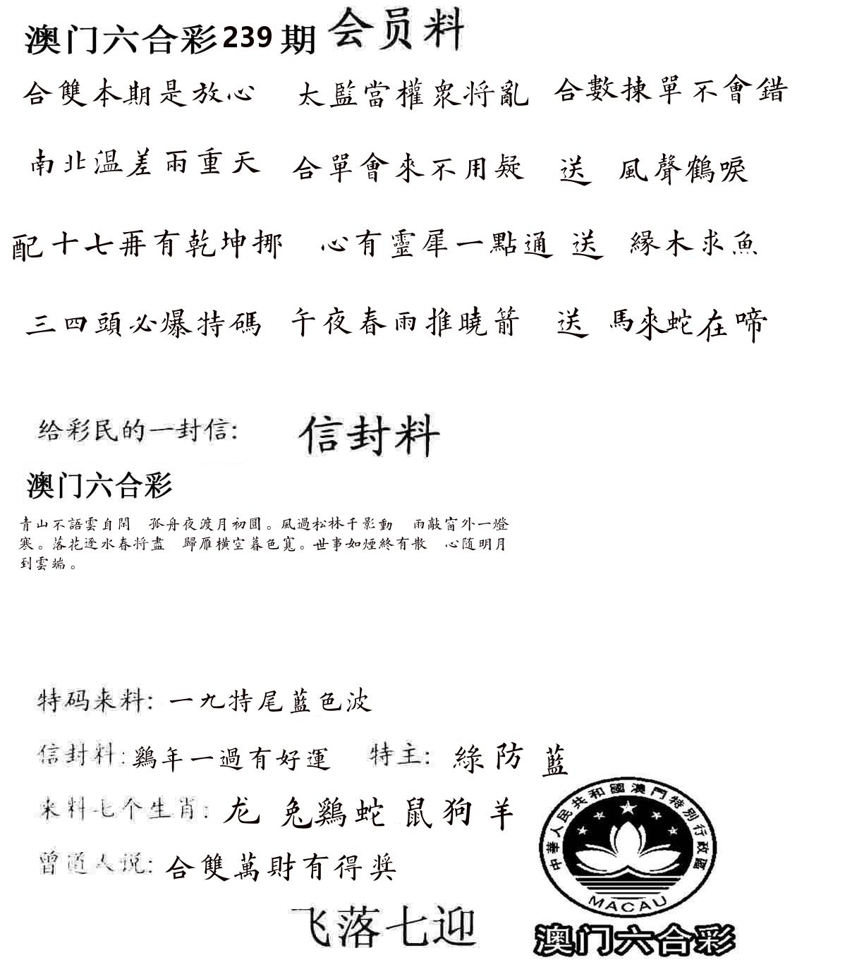 彩民信封 第240期