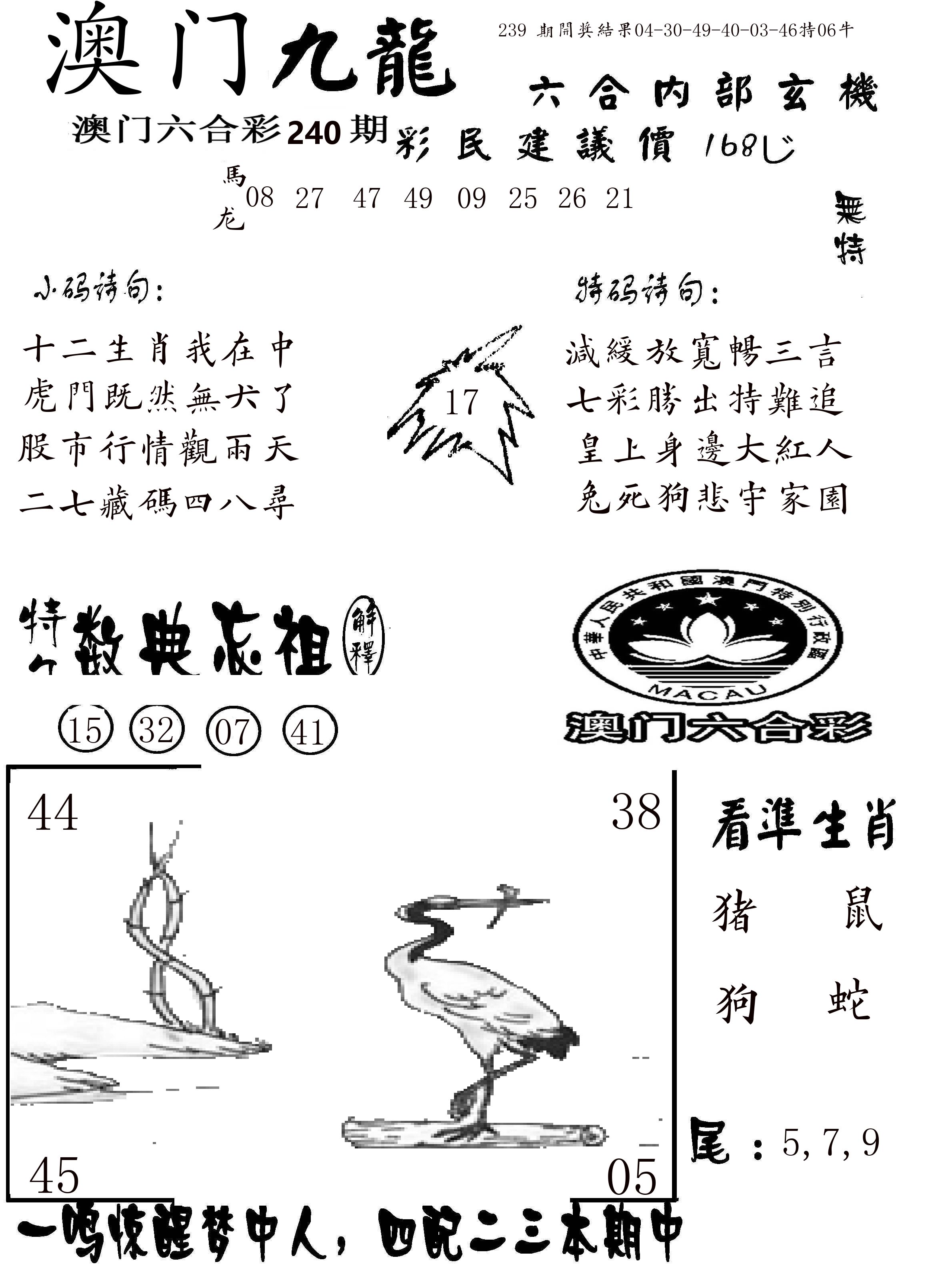 澳门传真1 第240期