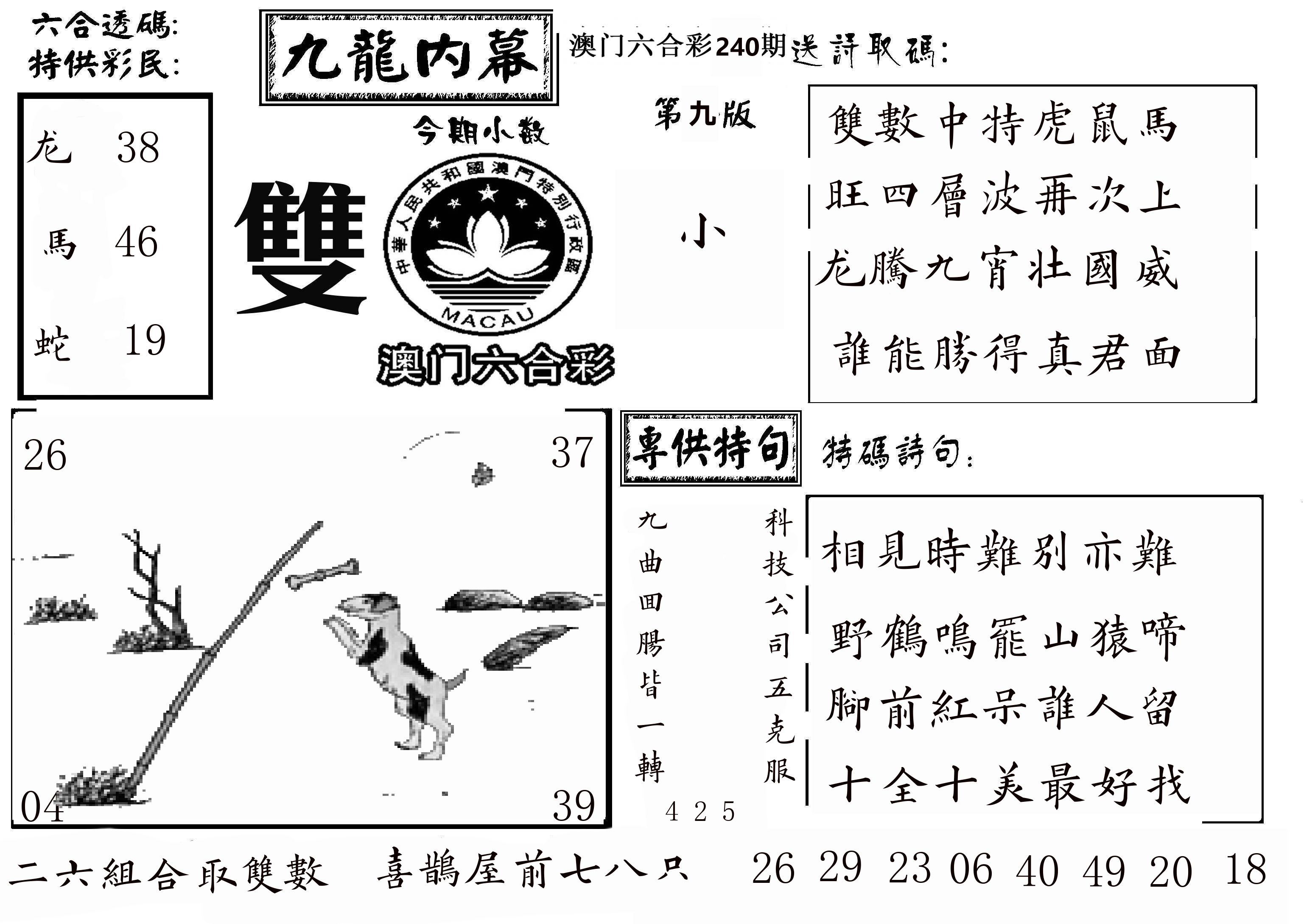 澳门传真3 第240期