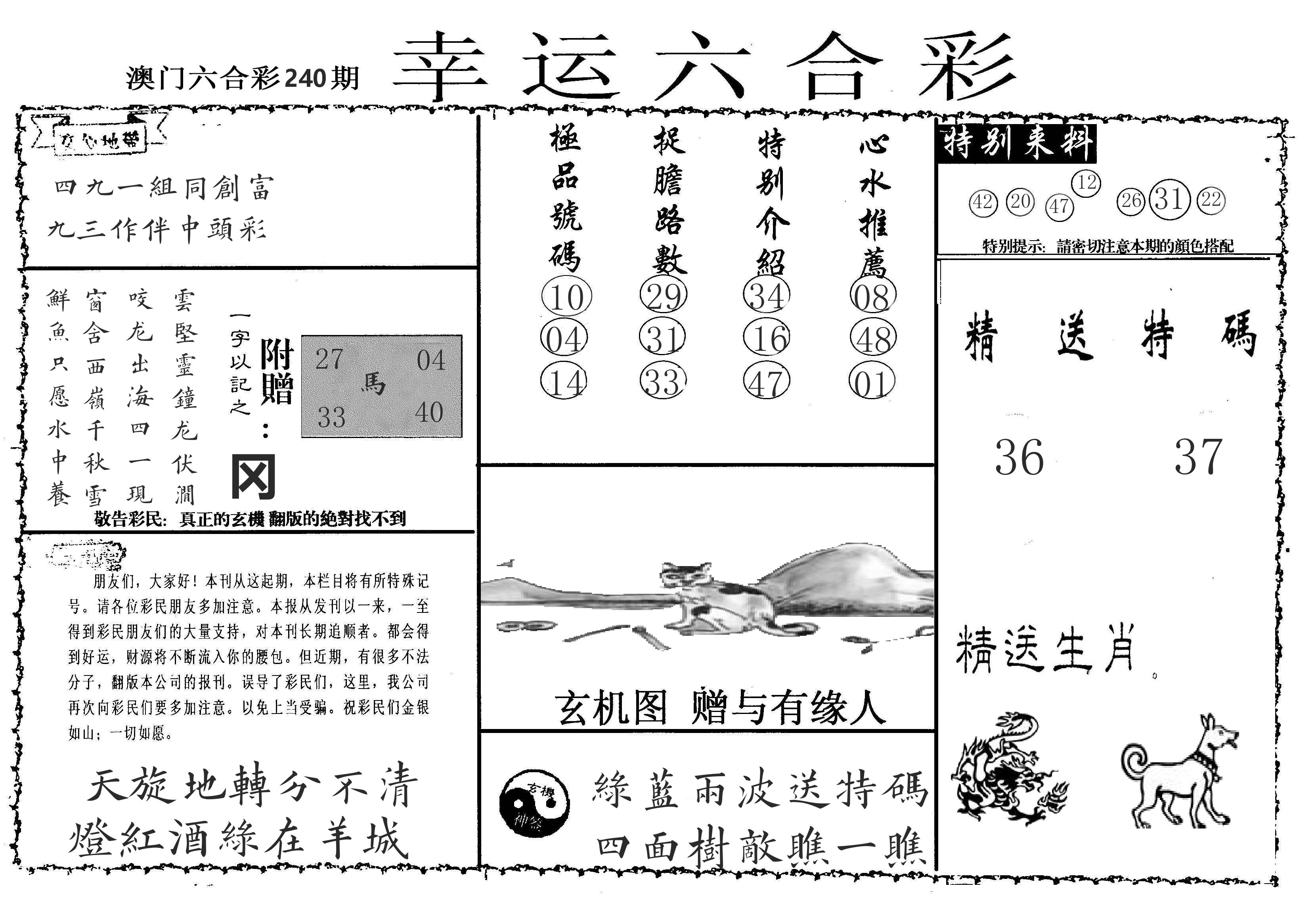 老幸运六合 第240期