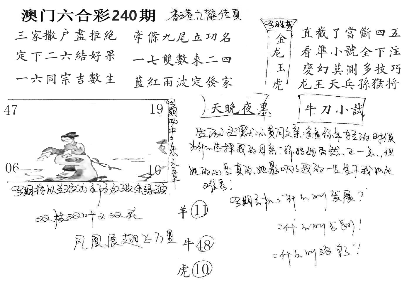 澳门手写九龙 第240期