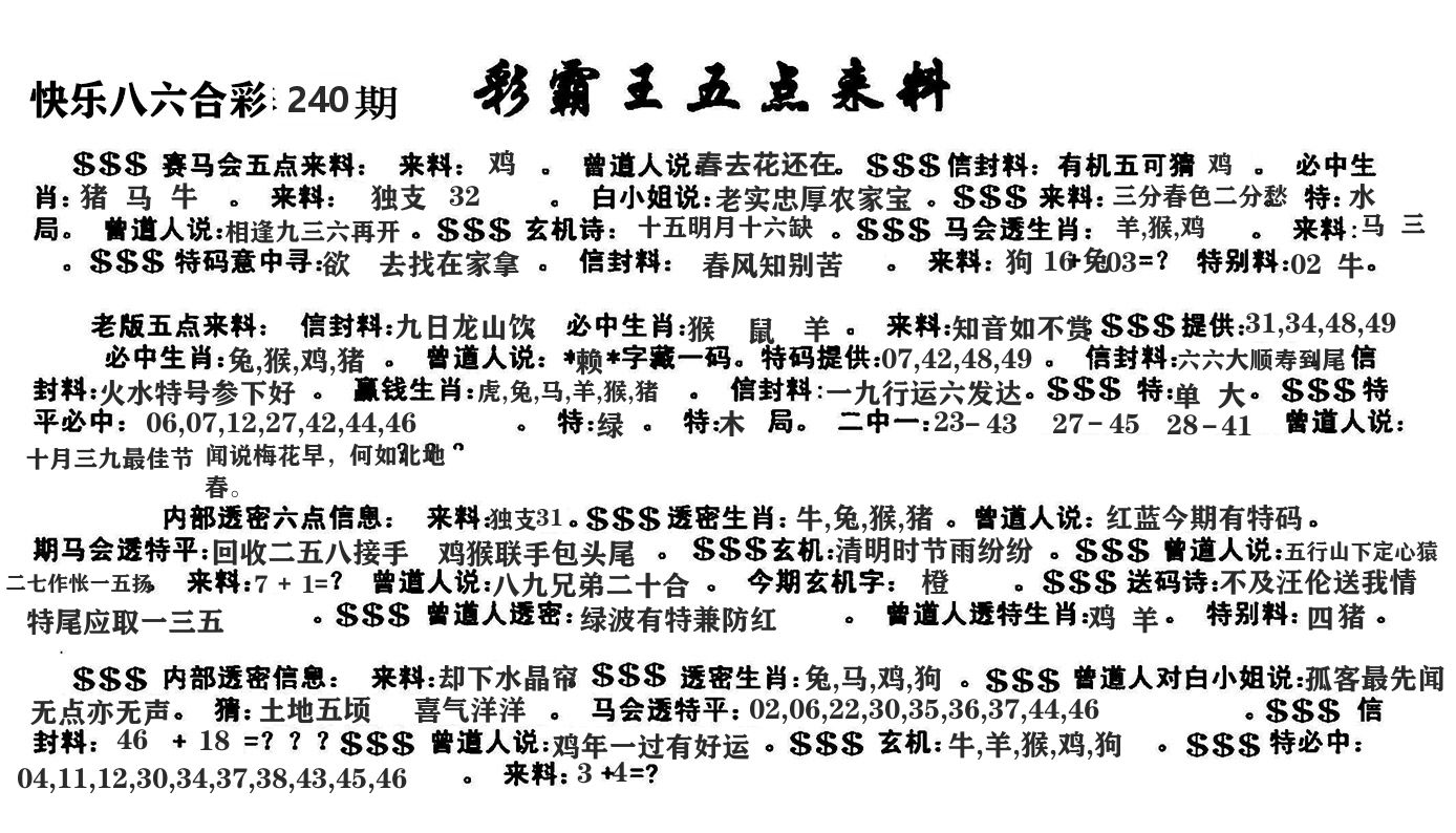 澳门五点来料 第240期