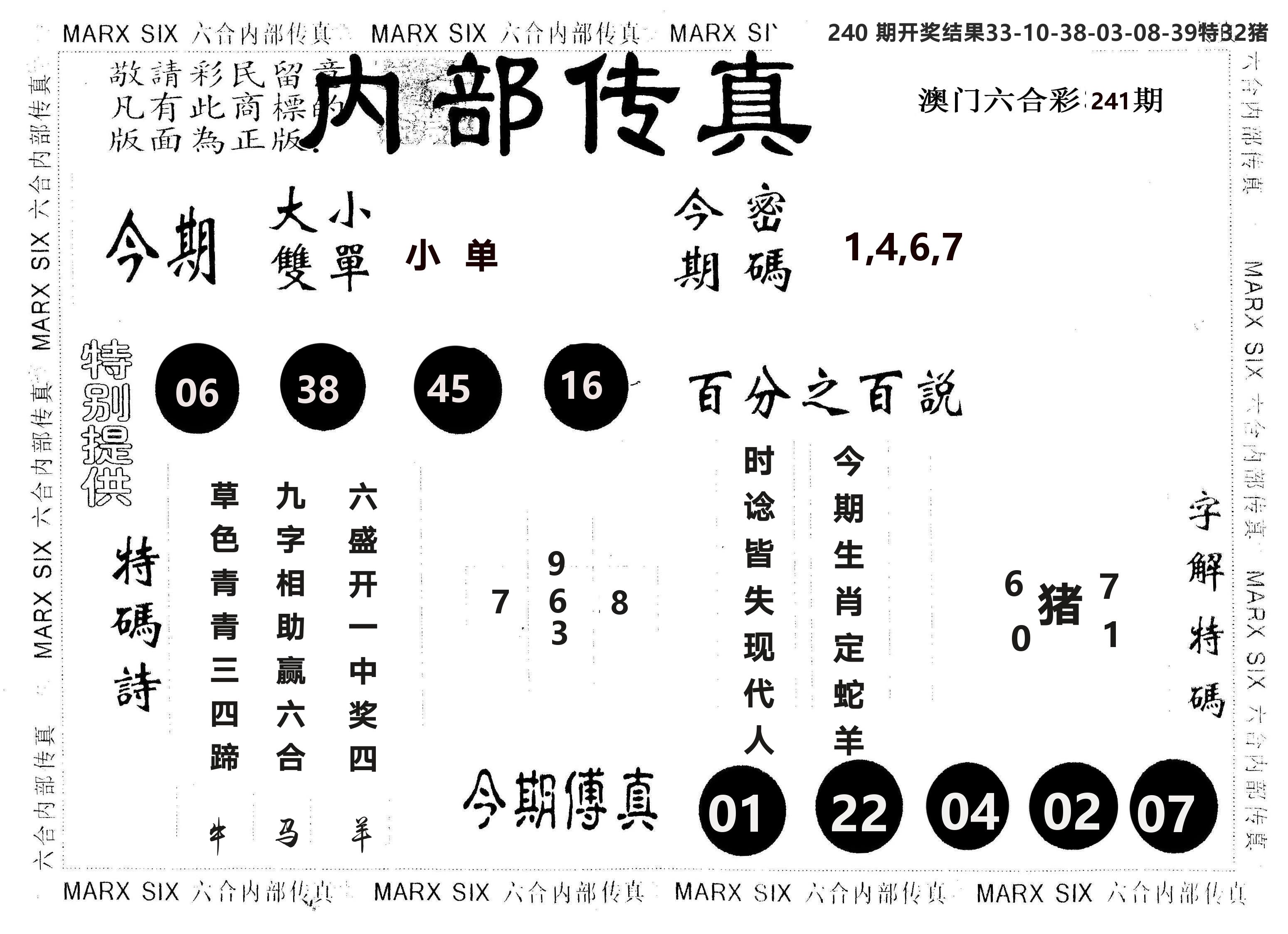 另版内部传真 第241期