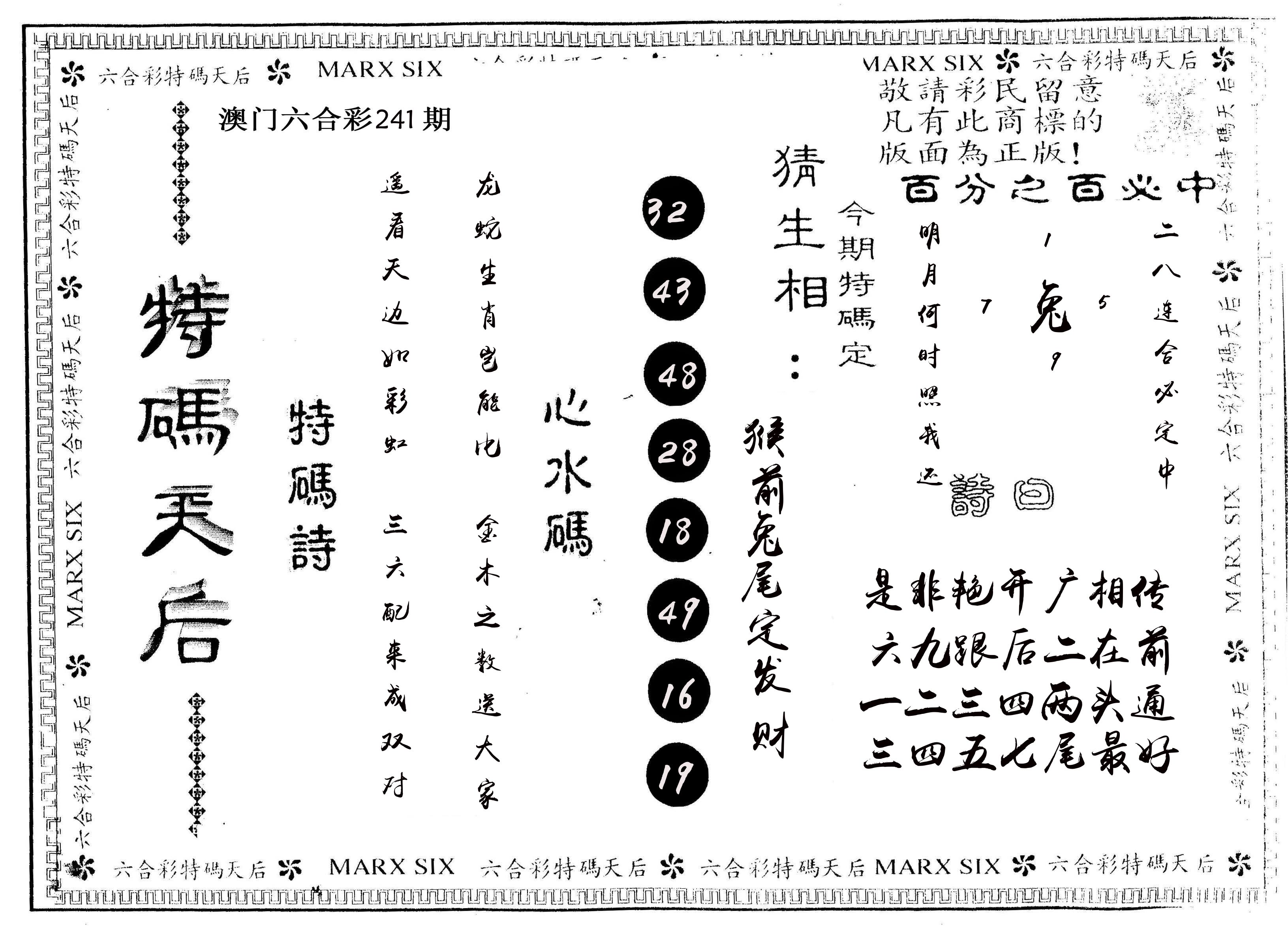 另版特码天后 第241期