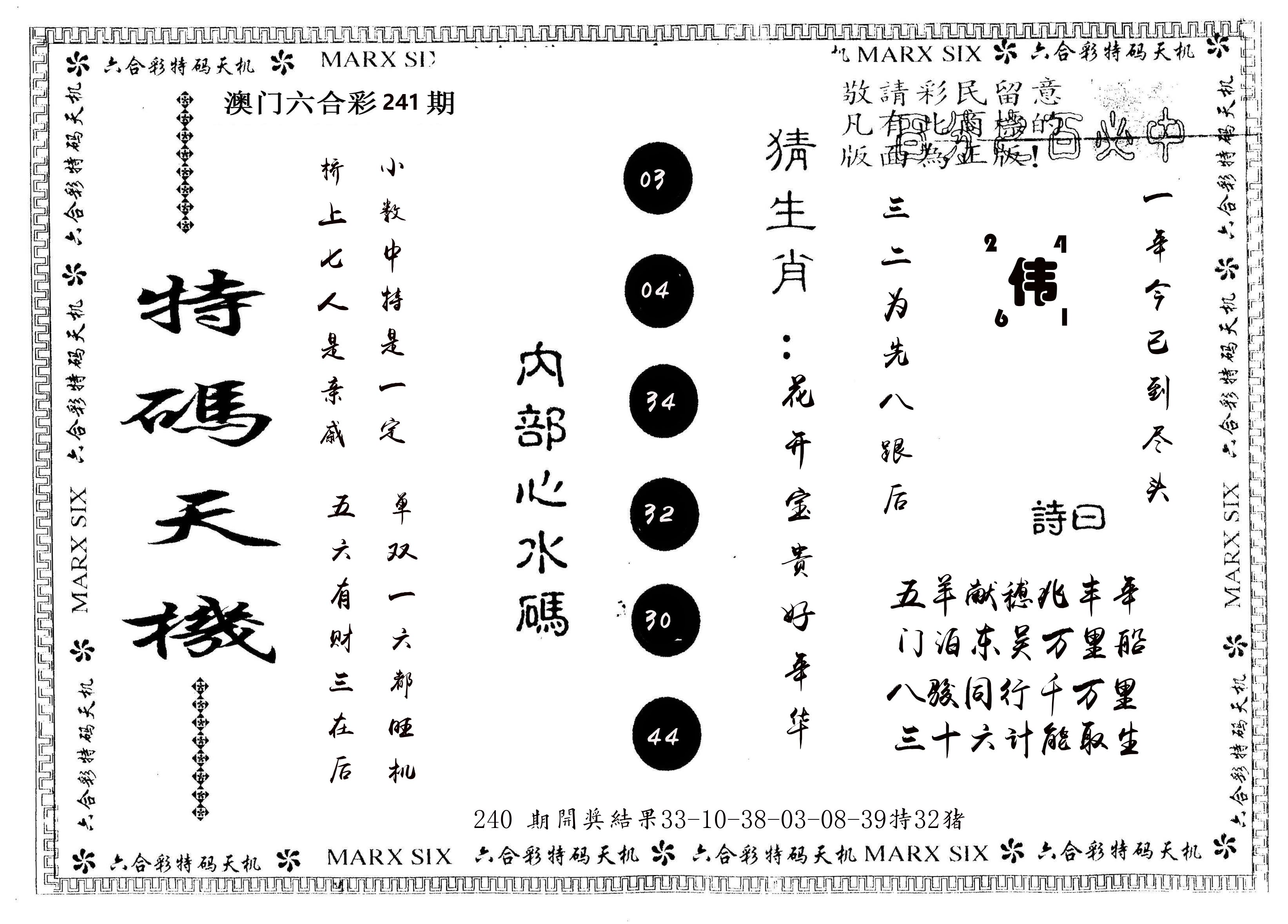 另版特码天机 第241期