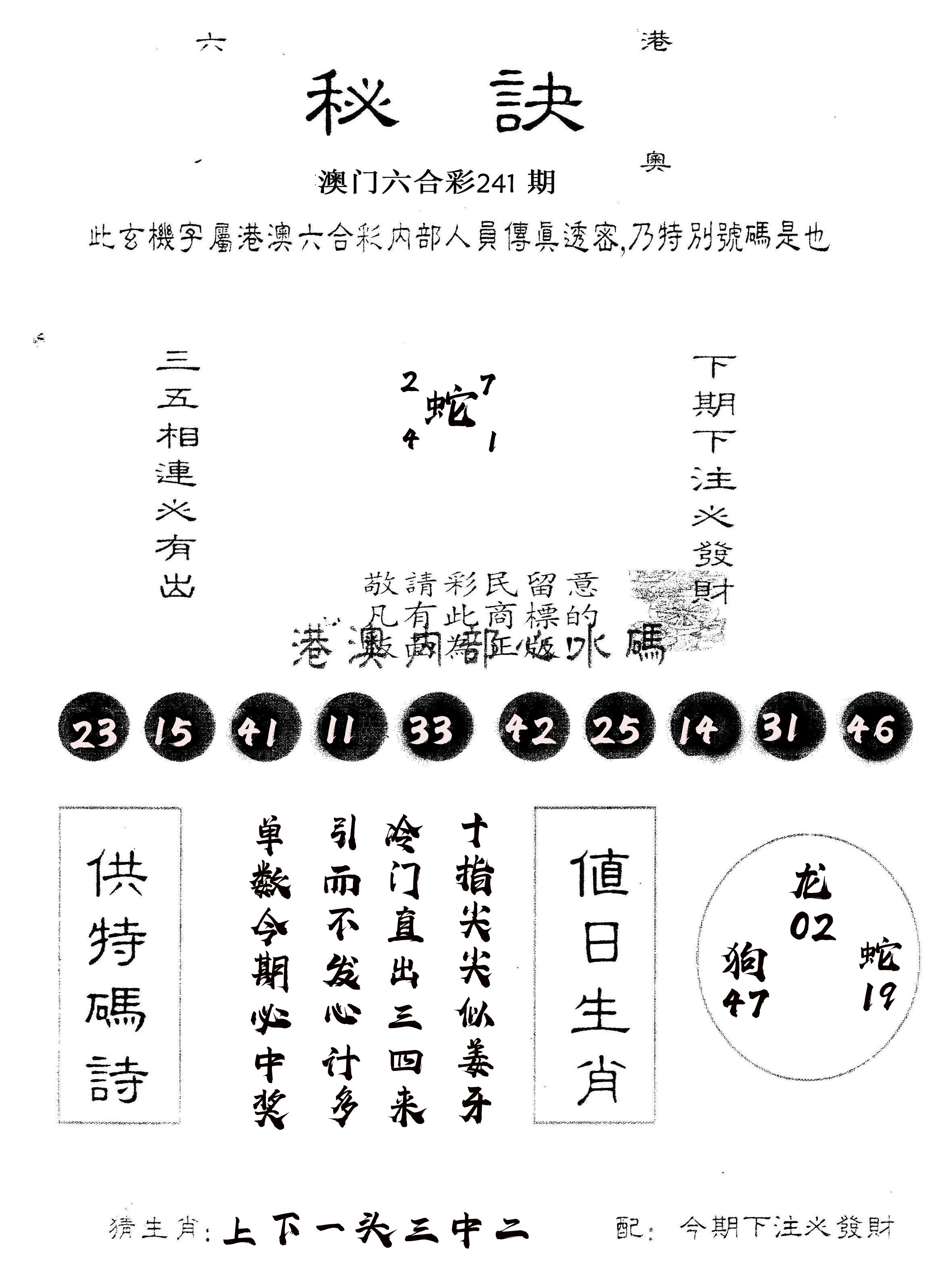 另版秘诀 第241期
