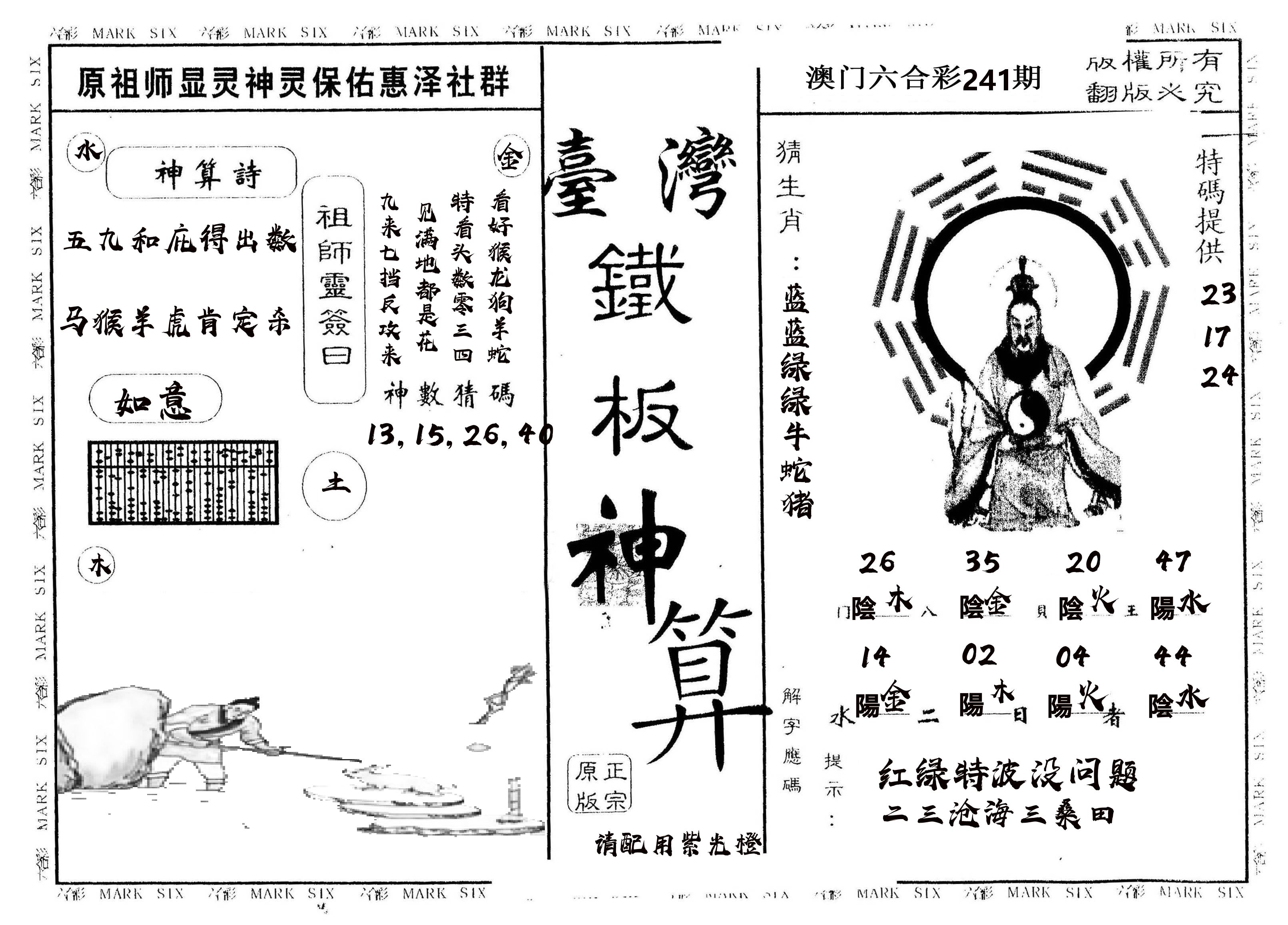 另版台湾铁板 第241期