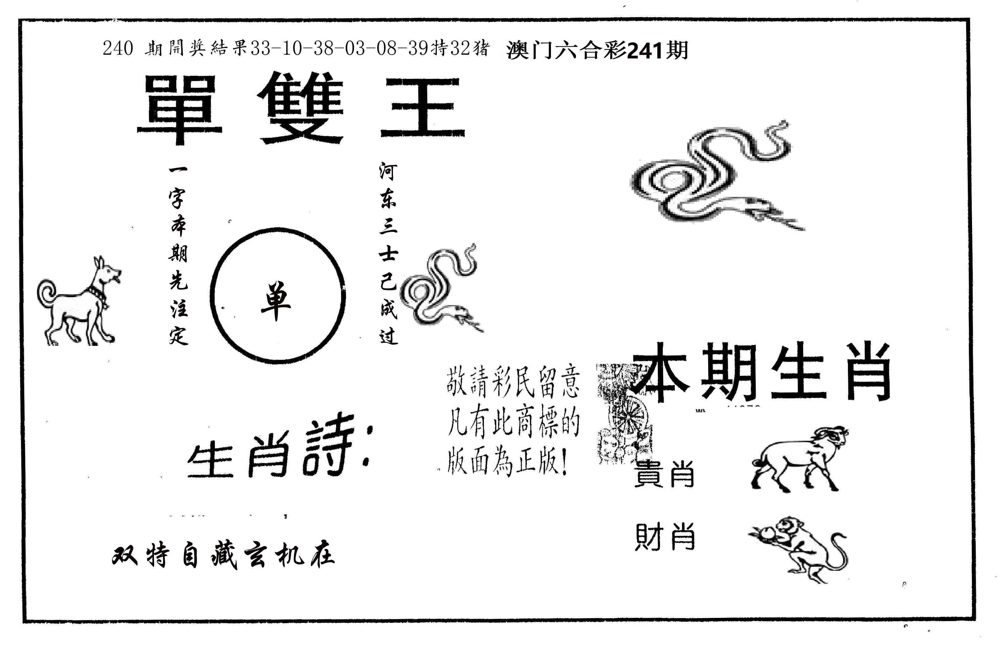 单双王A 第241期