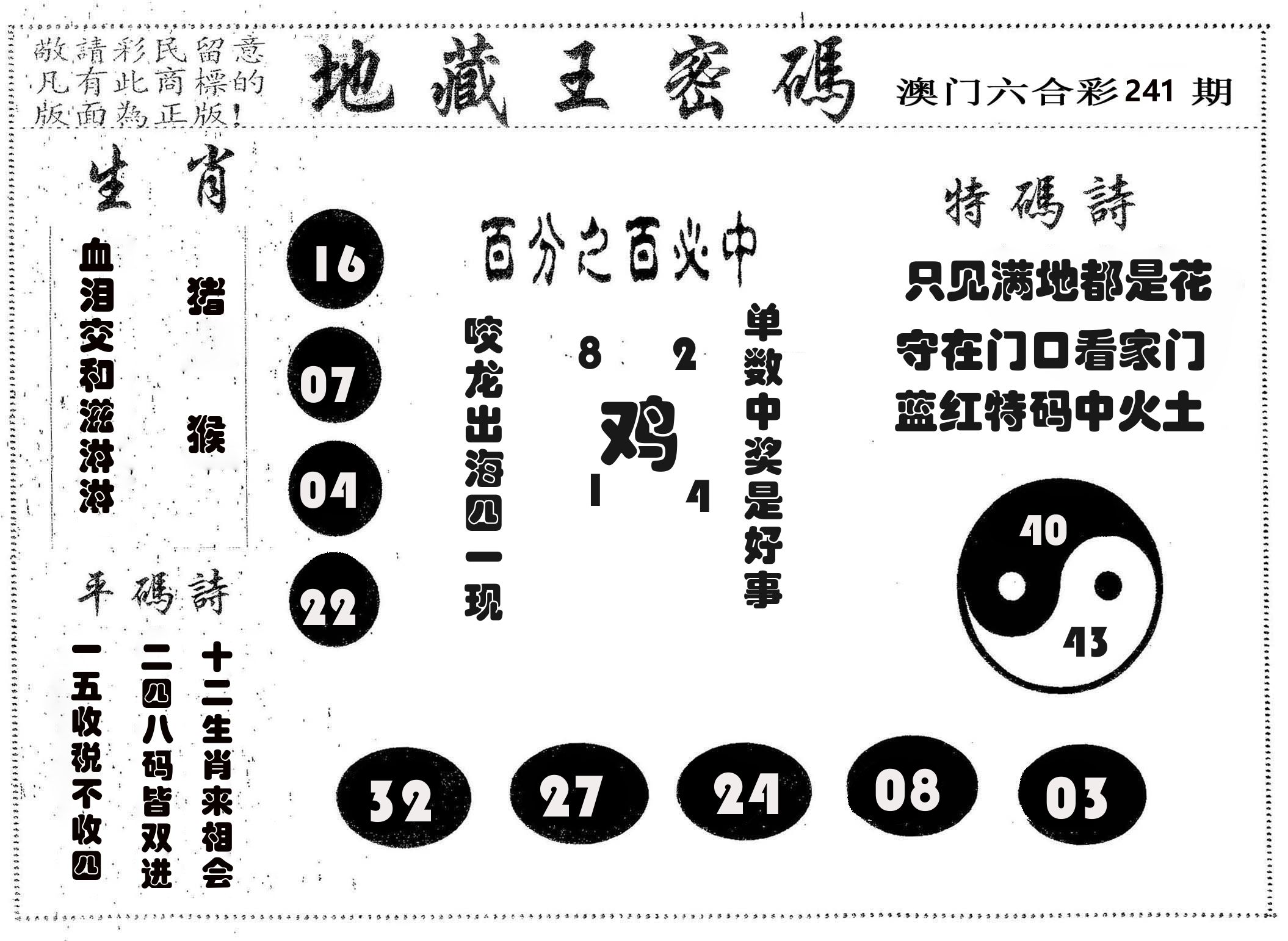 地藏王密码 第241期