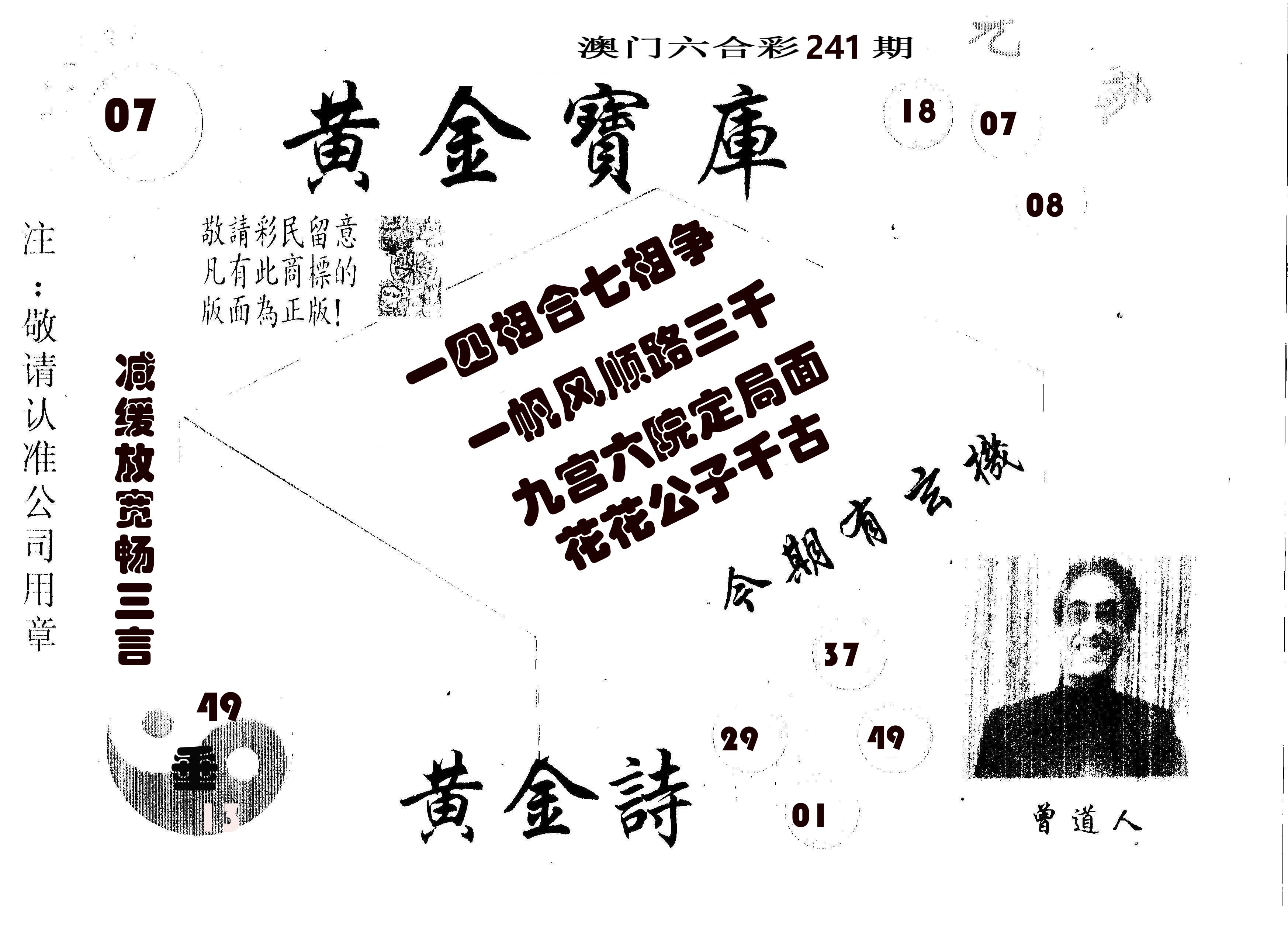 黄金宝库 第241期