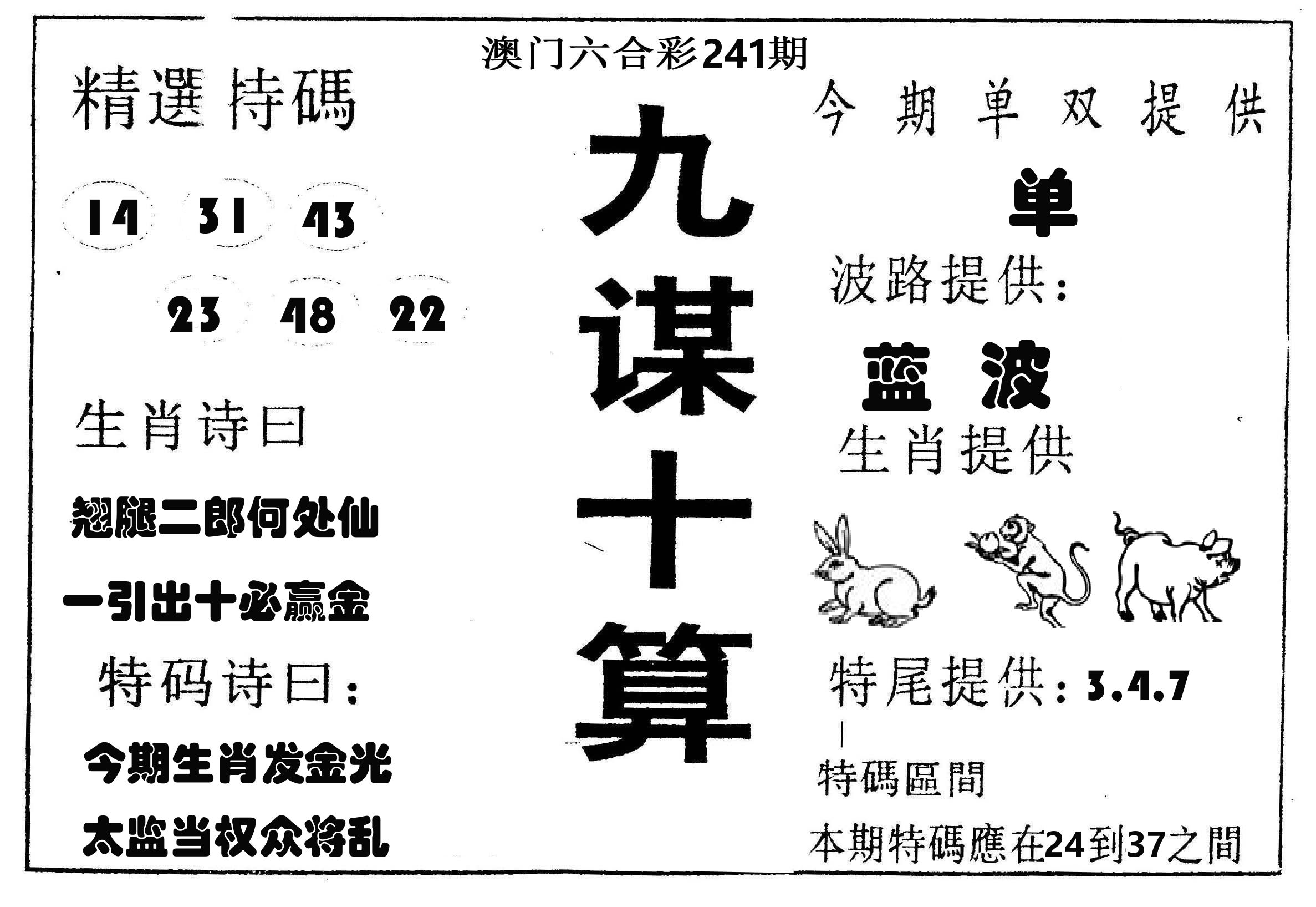 九谋十算 第241期