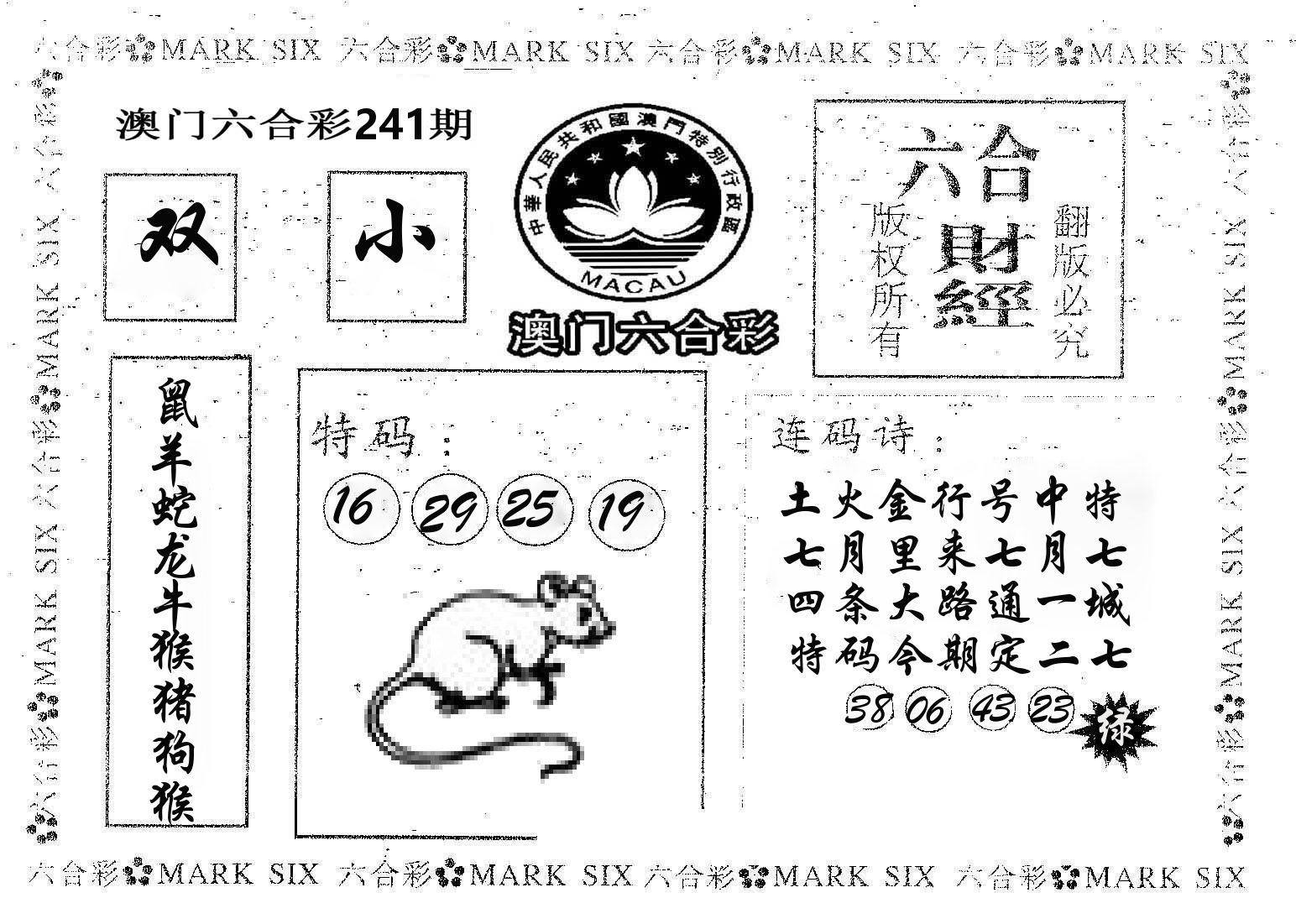 六合财经 第241期