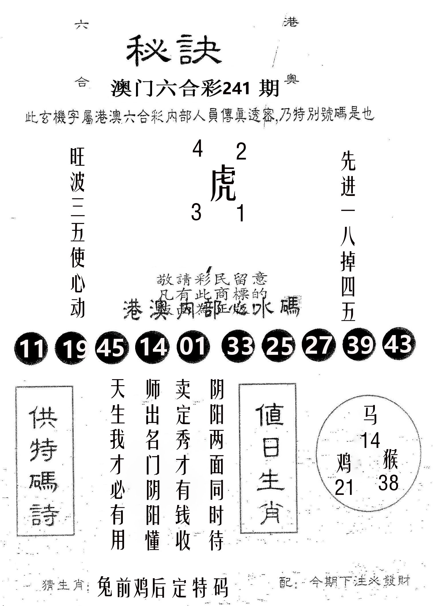 秘决 第241期