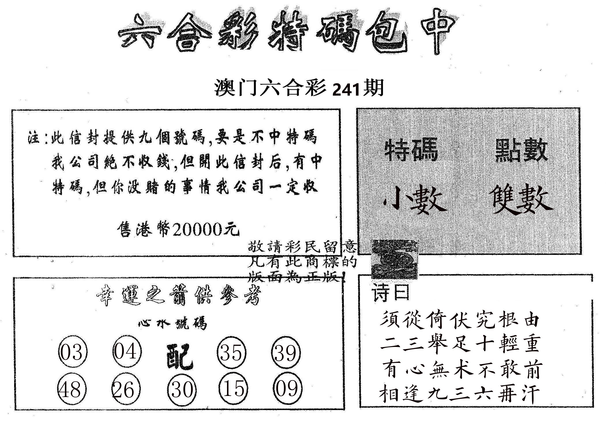 20000包中B 第241期