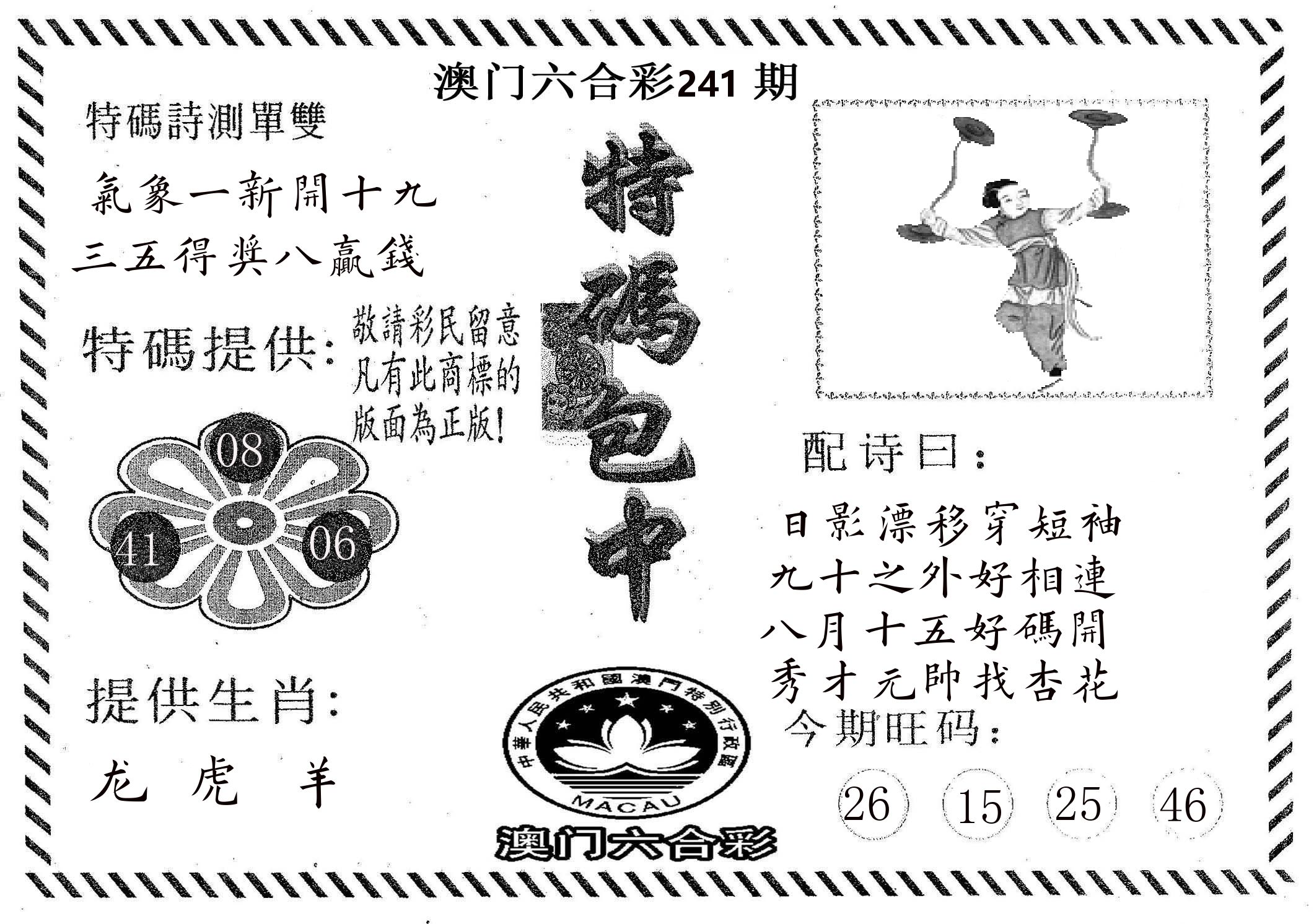 特码包中 第241期