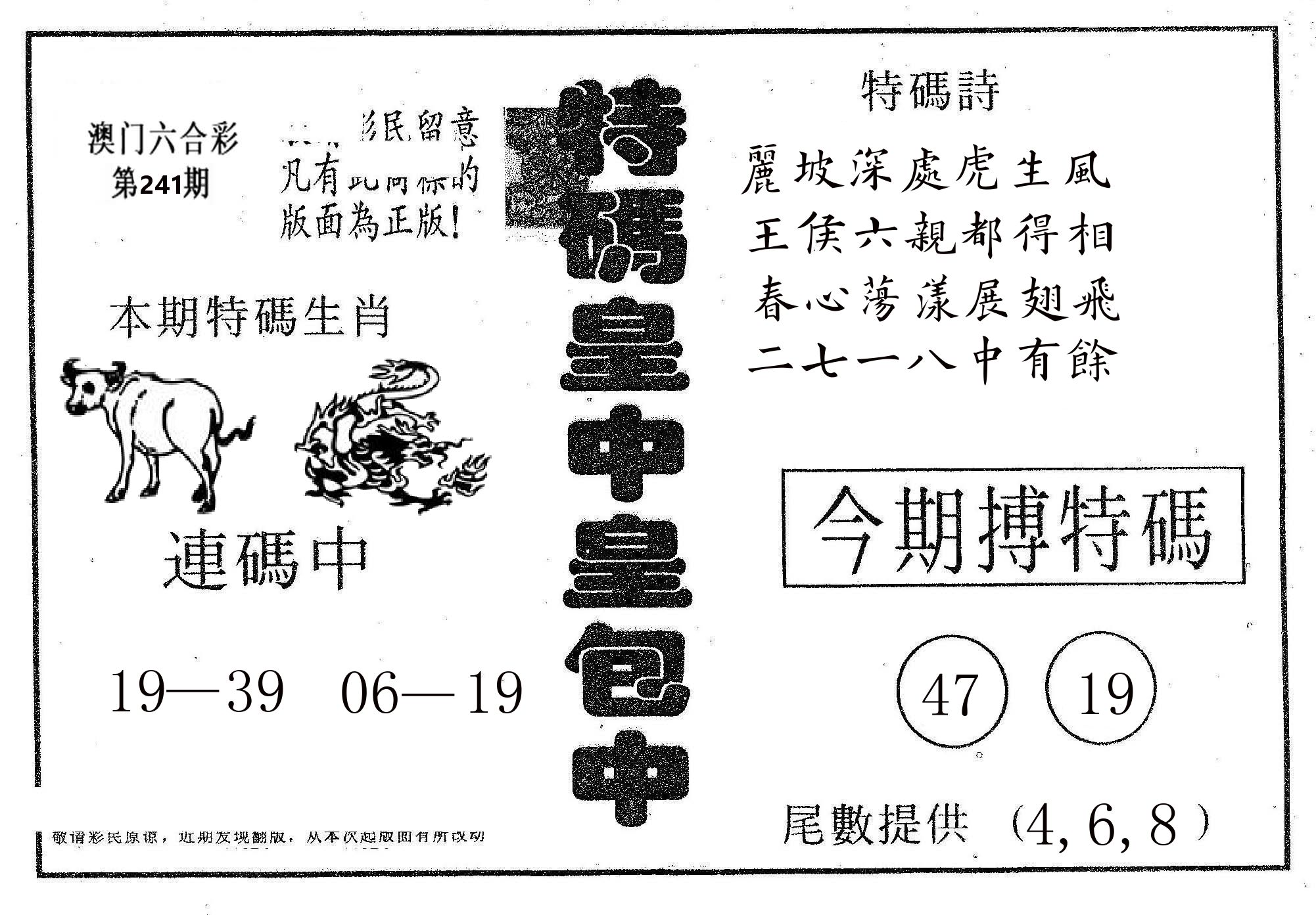 皇中皇A 第241期