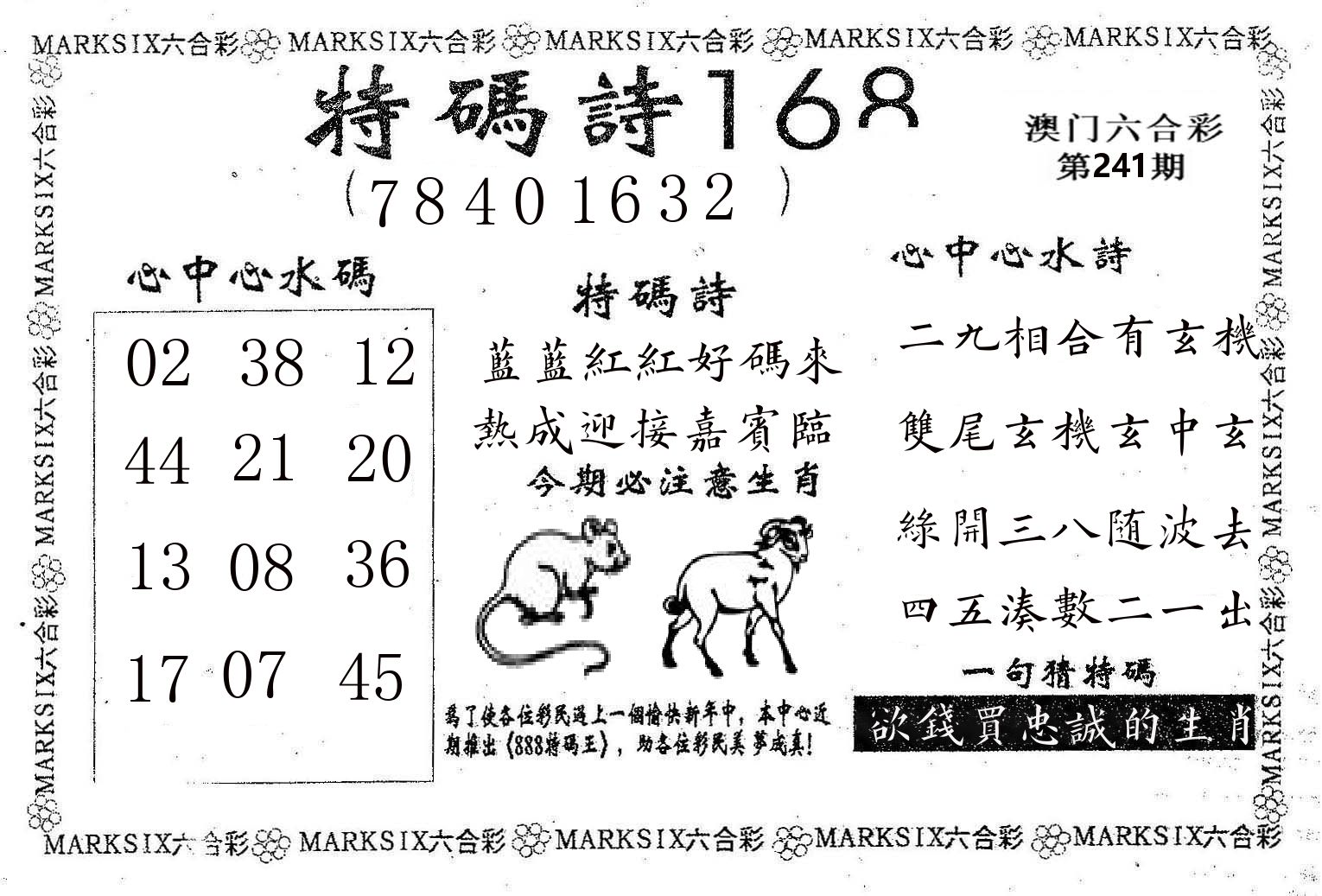 特码诗168 第241期
