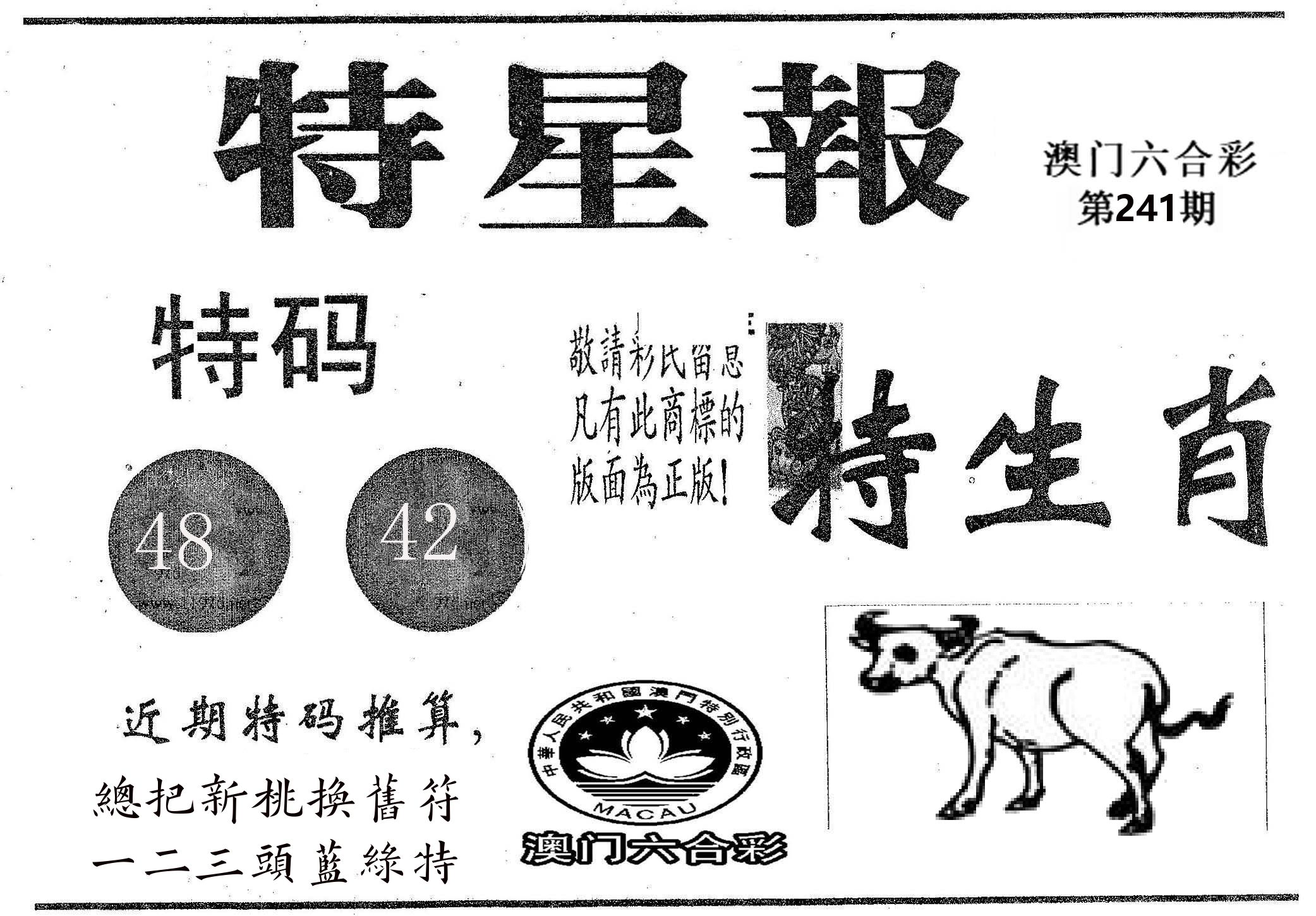 特星报 第241期