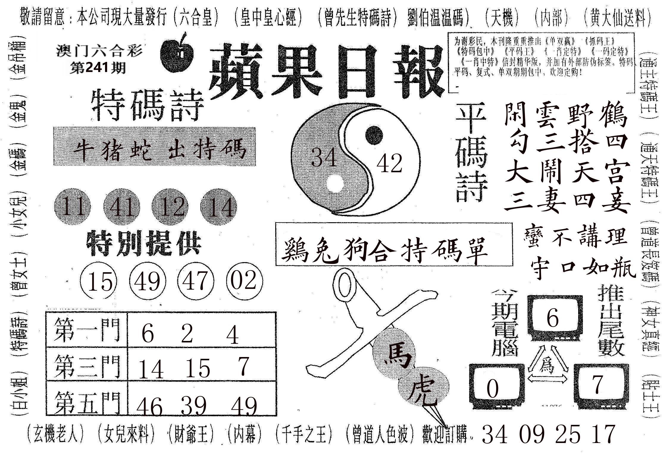 新苹果日报 第241期