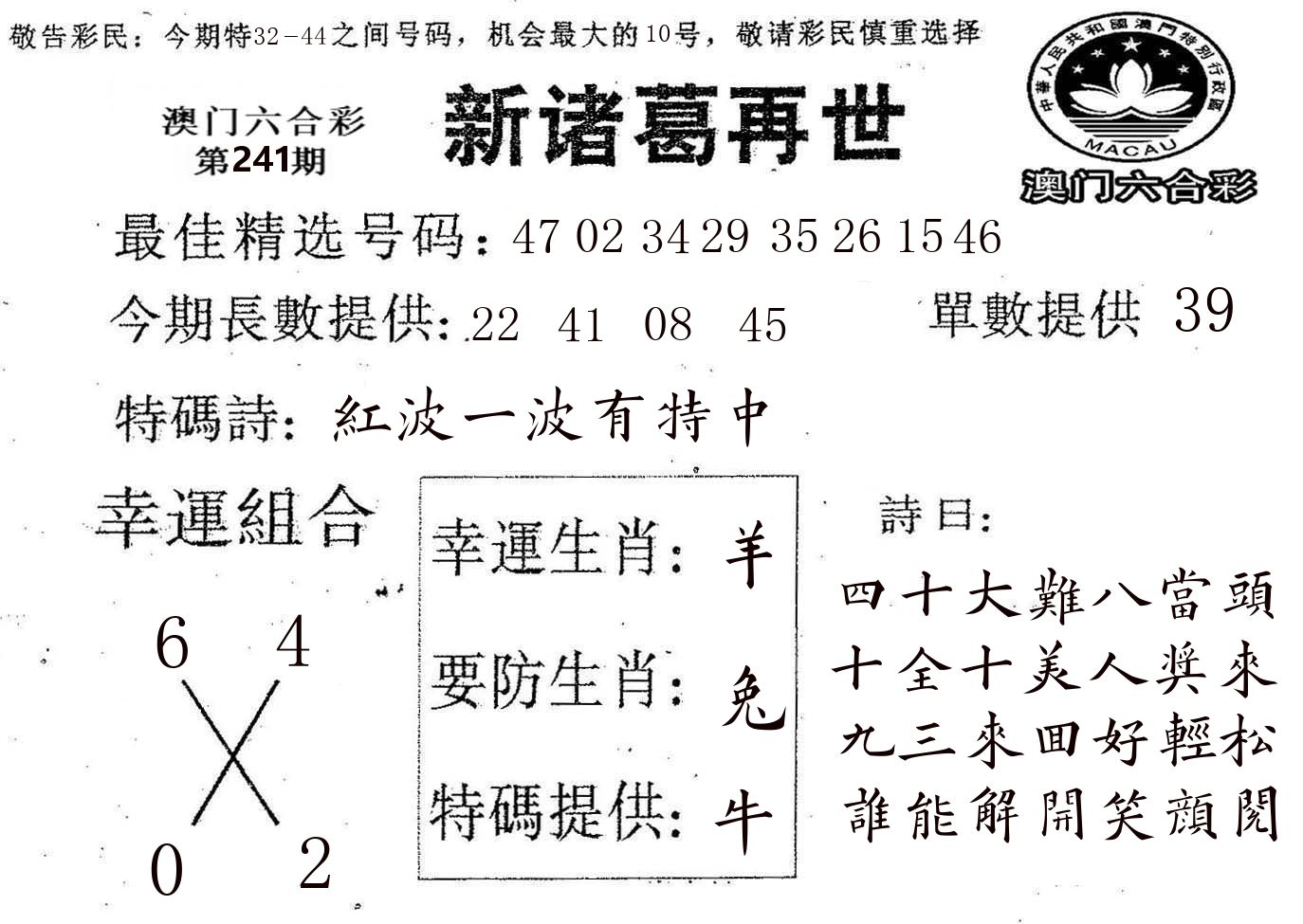 新诸葛 第241期