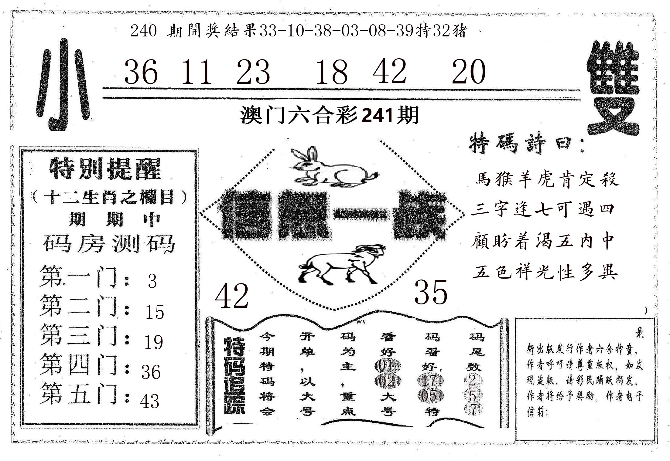 信息一族 第241期