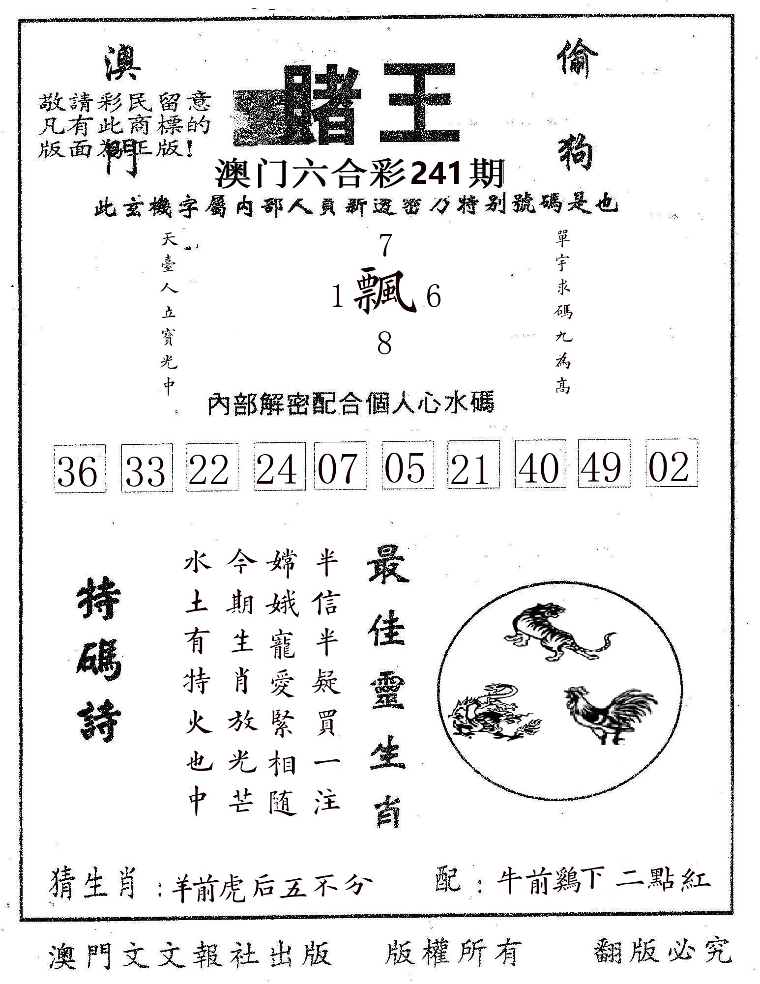 赌王 第241期