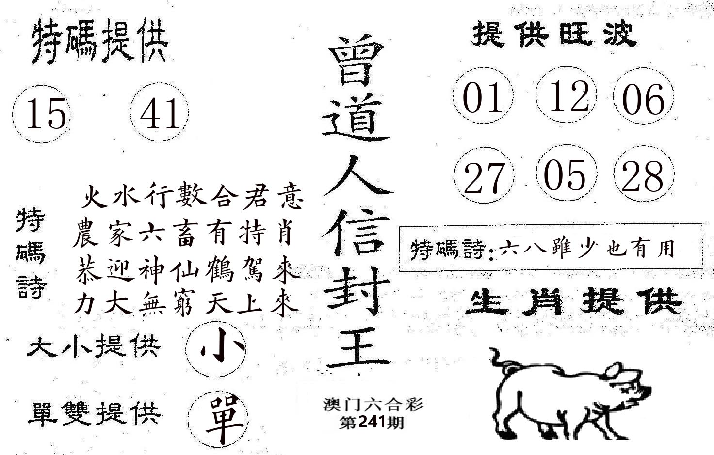 曾信封王 第241期