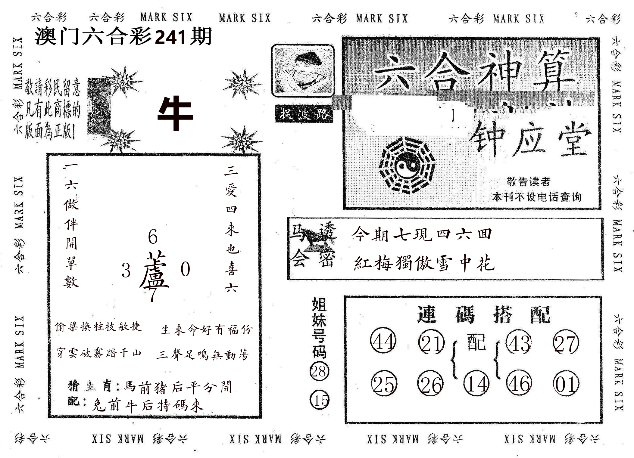 钟应堂 第241期
