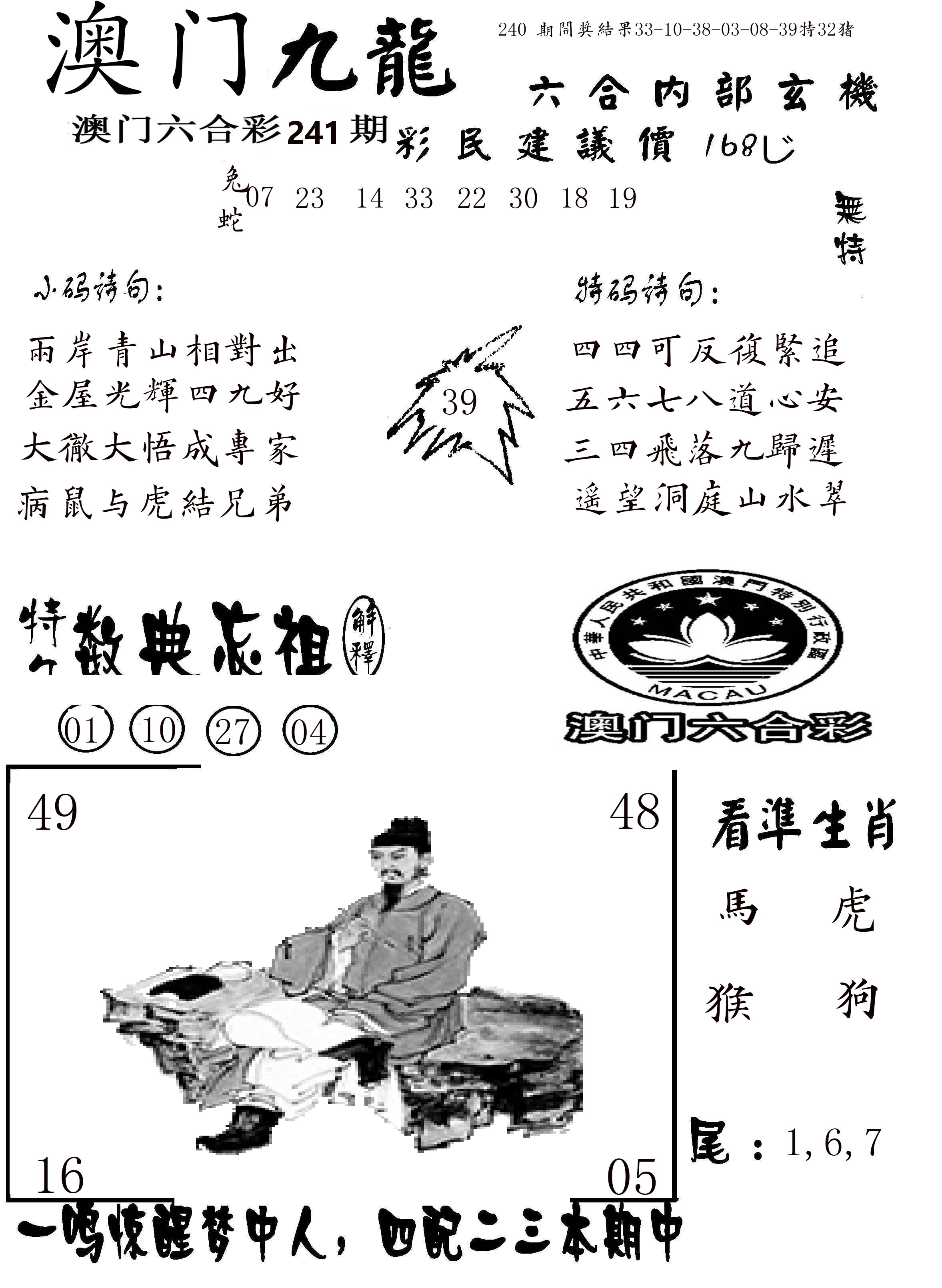 澳门传真1 第241期
