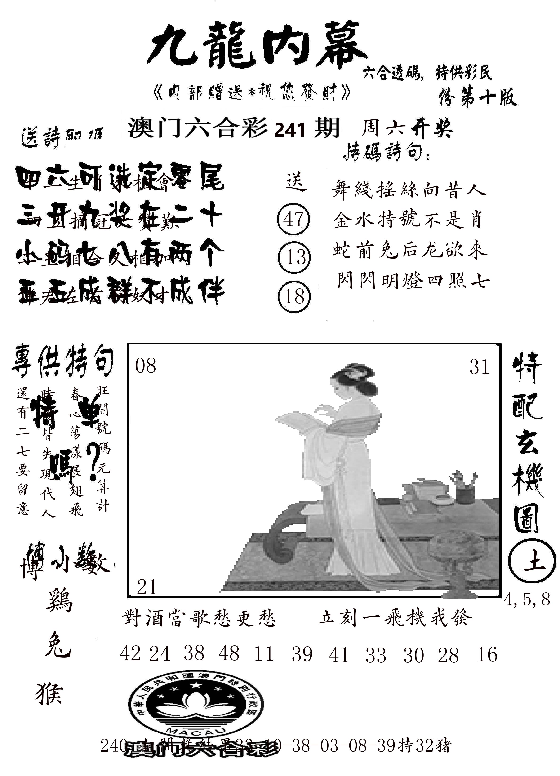 澳门传真2 第241期