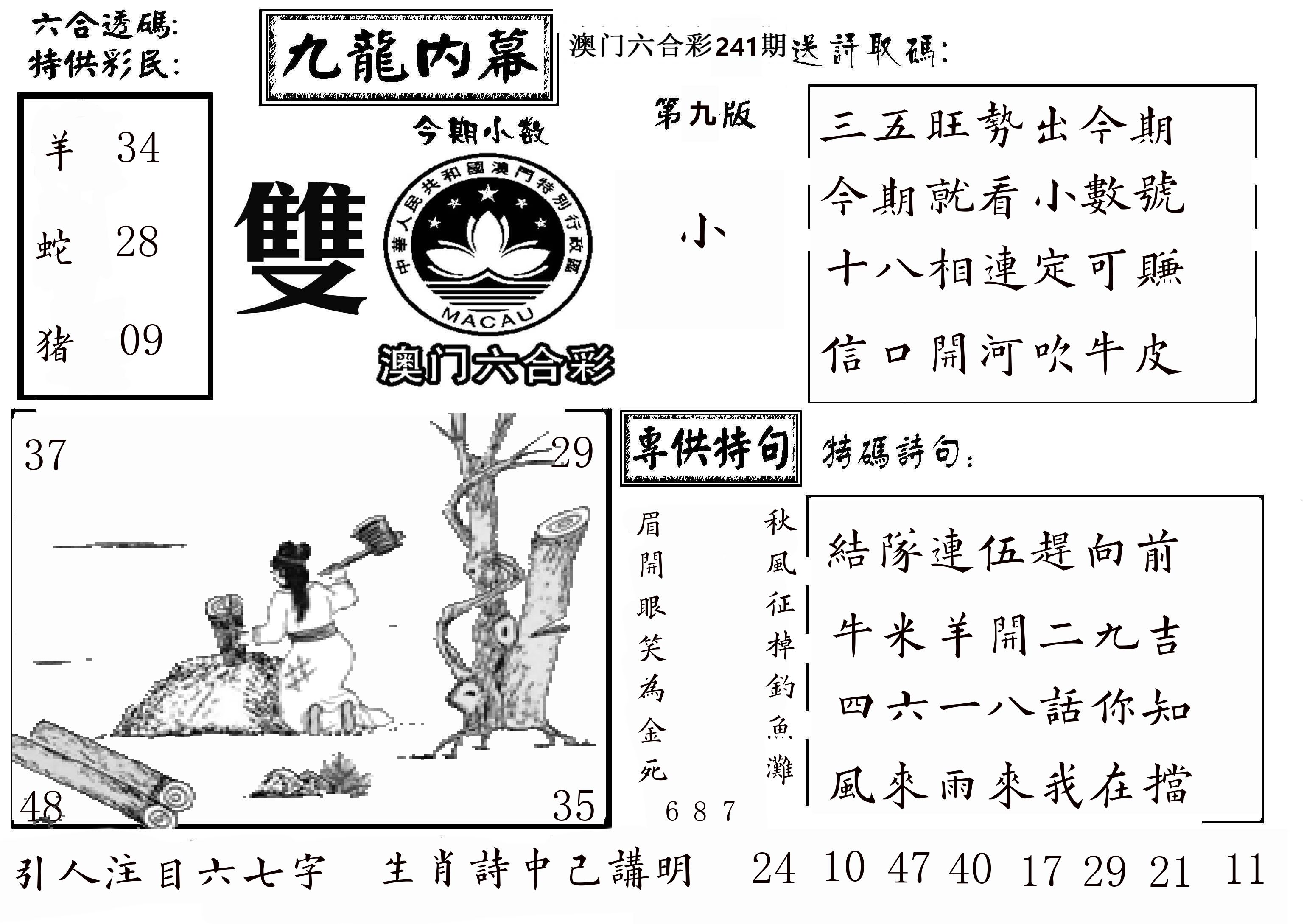 澳门传真3 第241期
