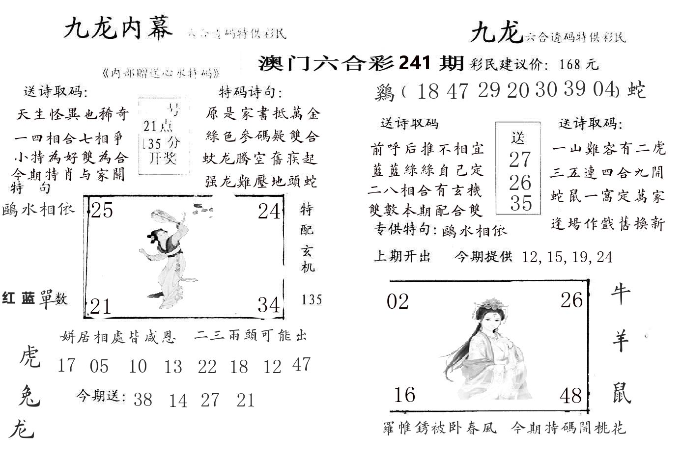 九龙内幕 第241期