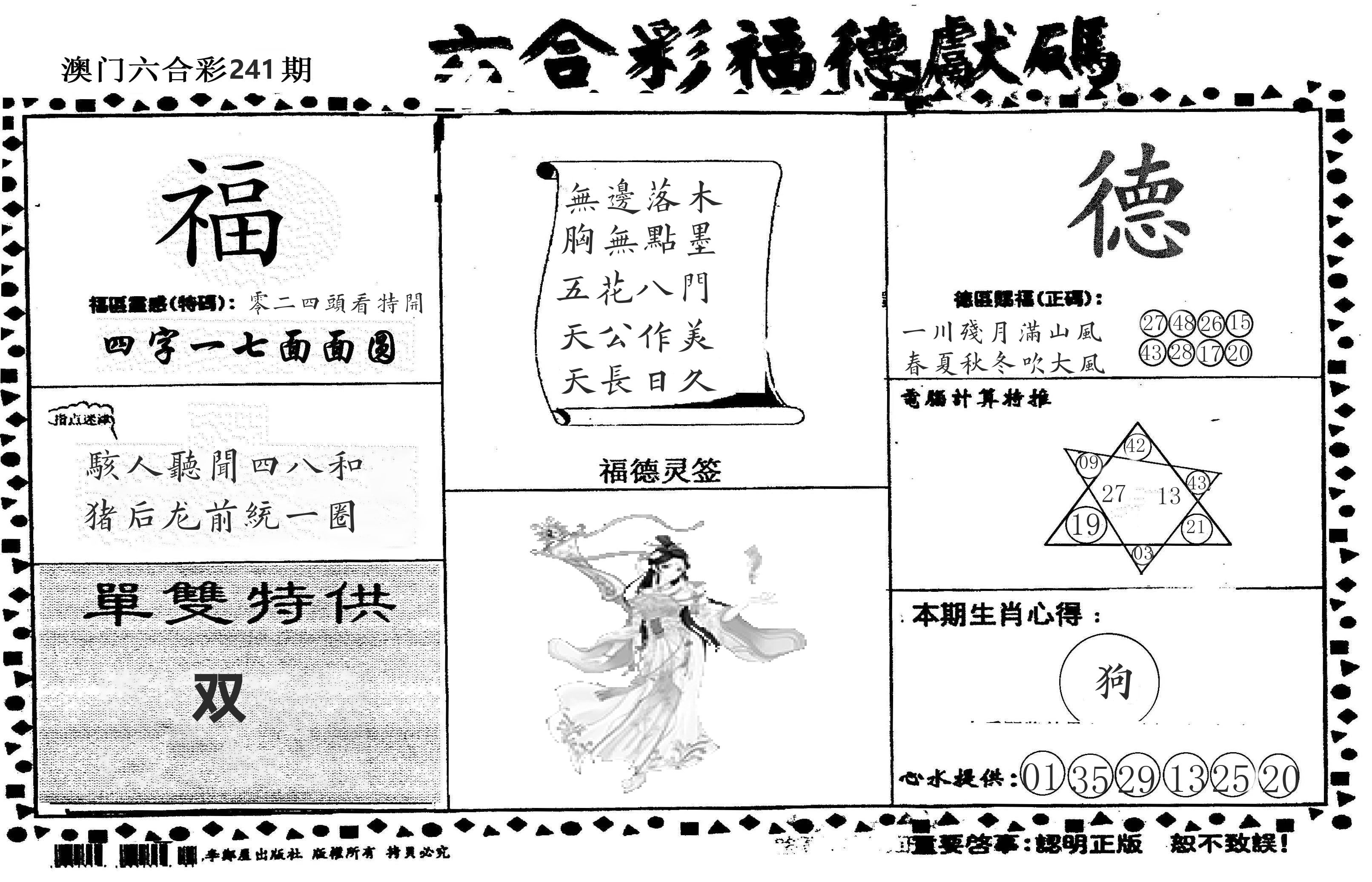 老福德送码 第241期