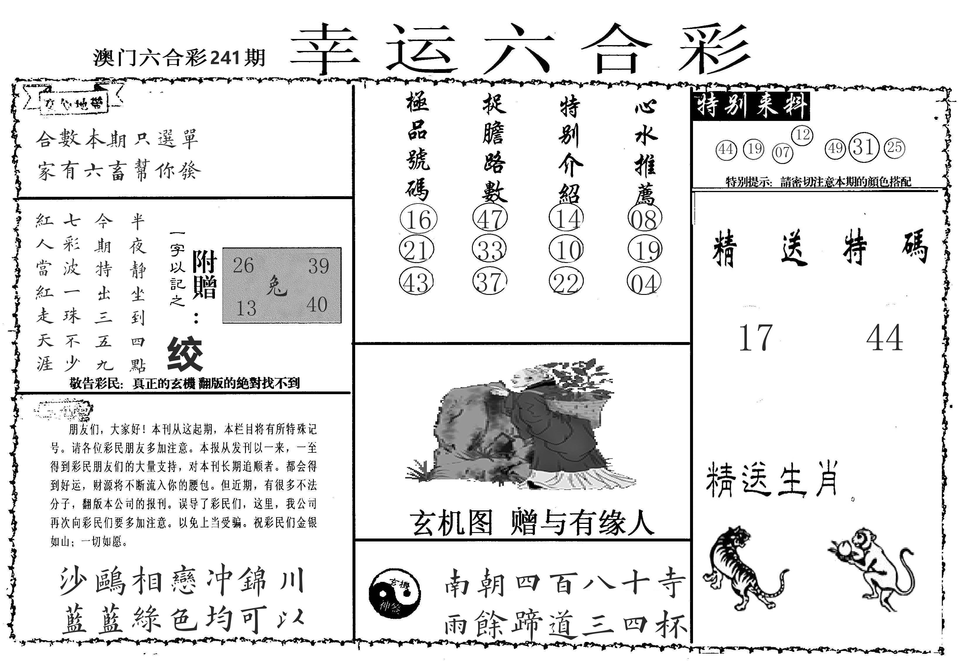 老幸运六合 第241期