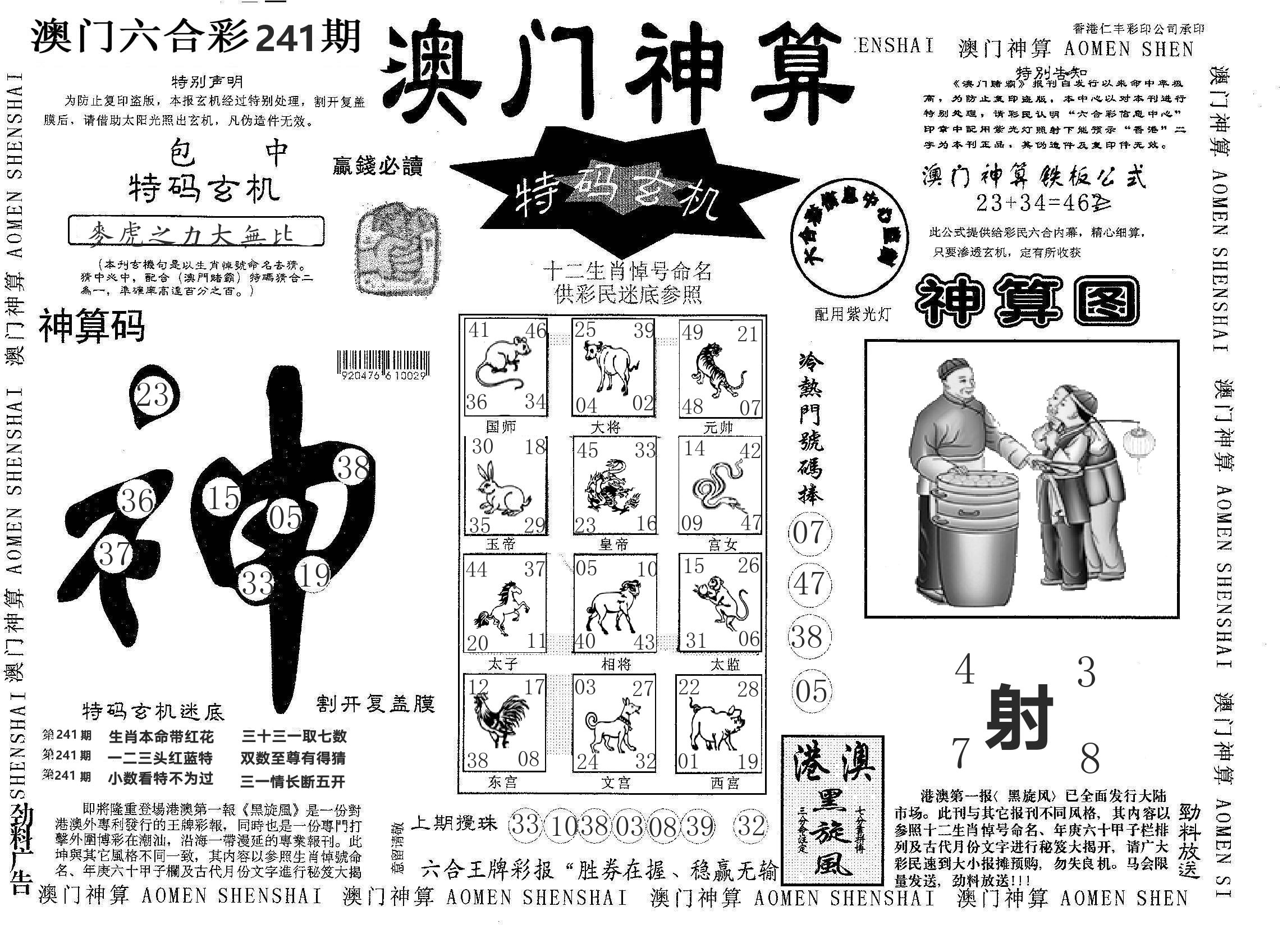 澳门神算 第241期