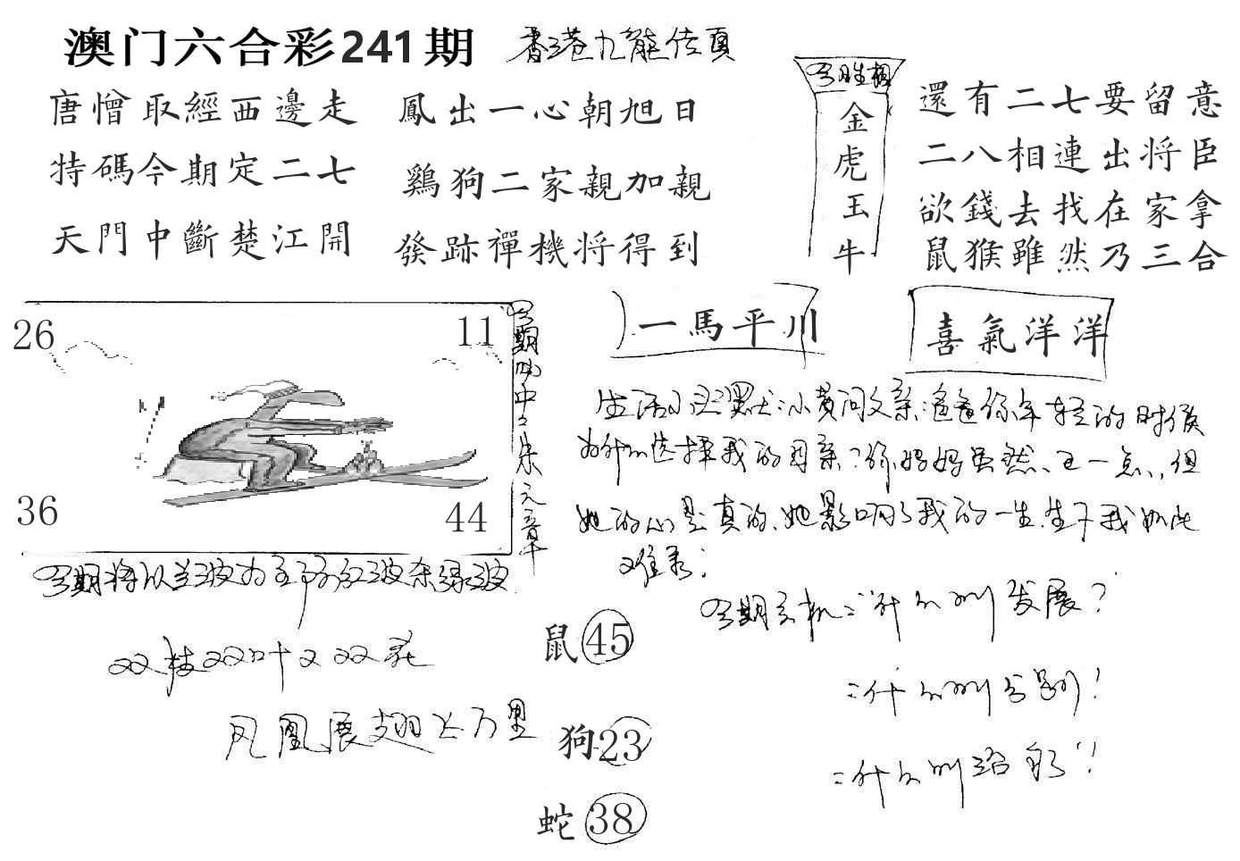 澳门手写九龙 第241期