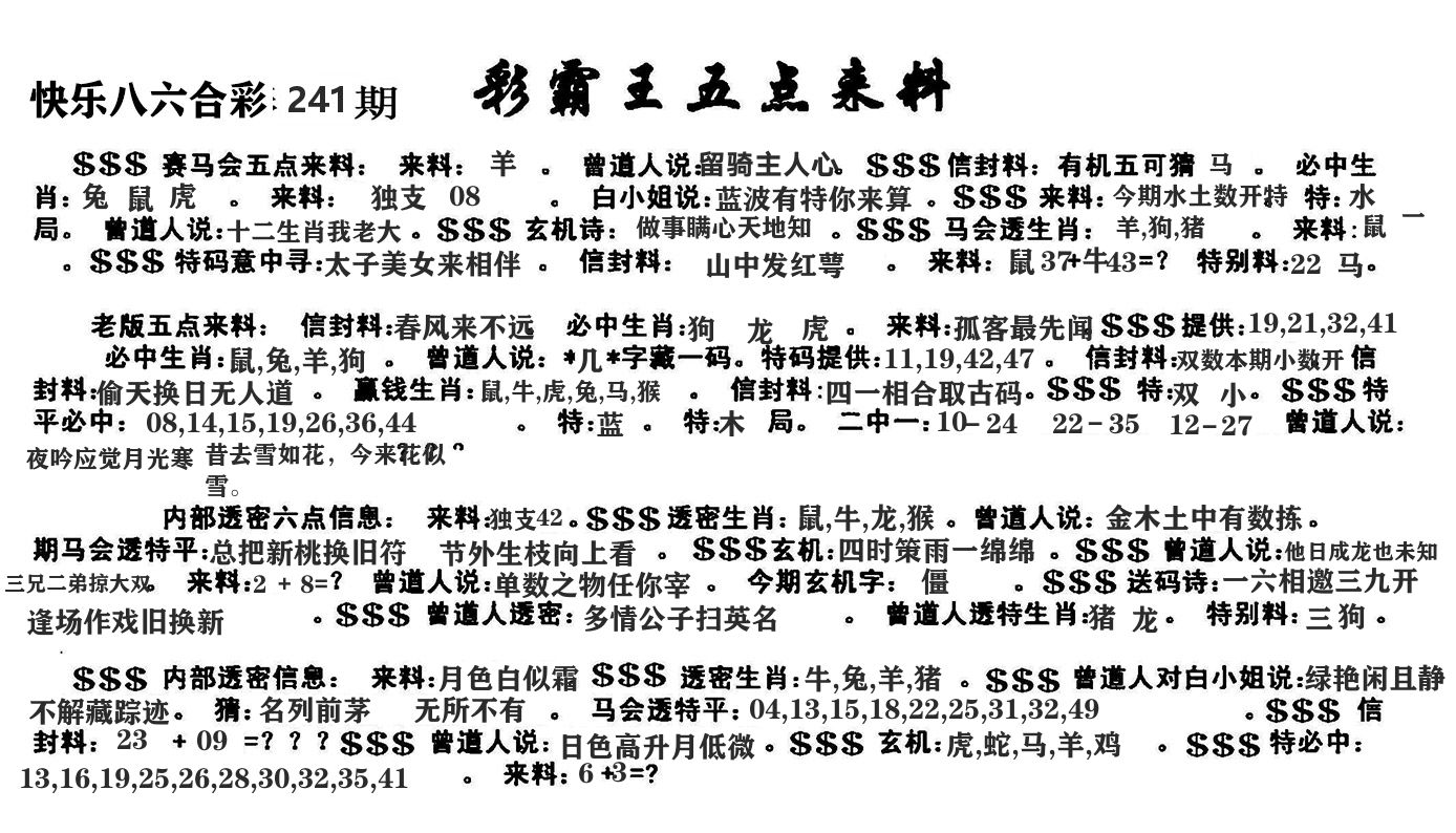 澳门五点来料 第241期