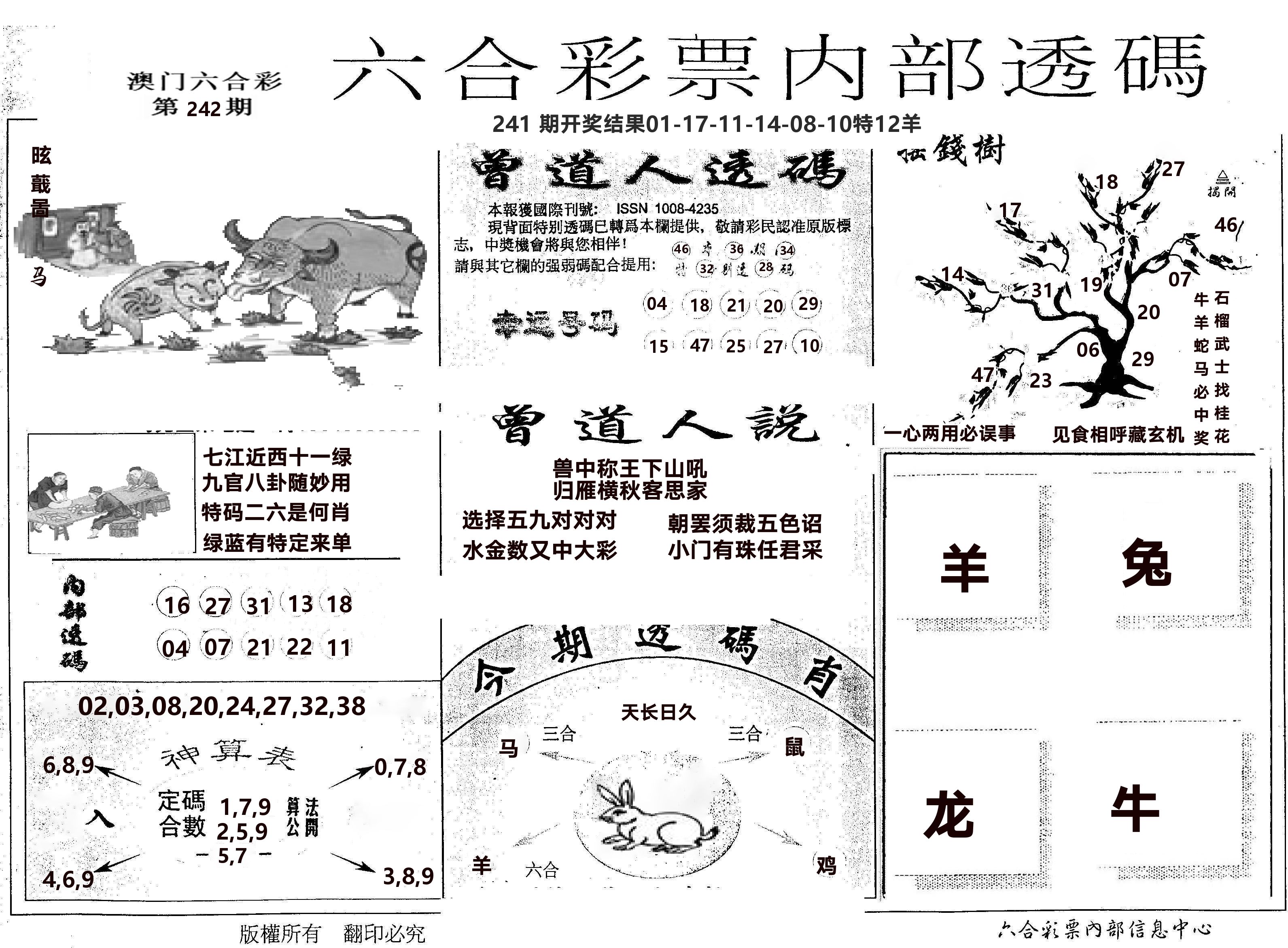 内部透码(信封) 第242期