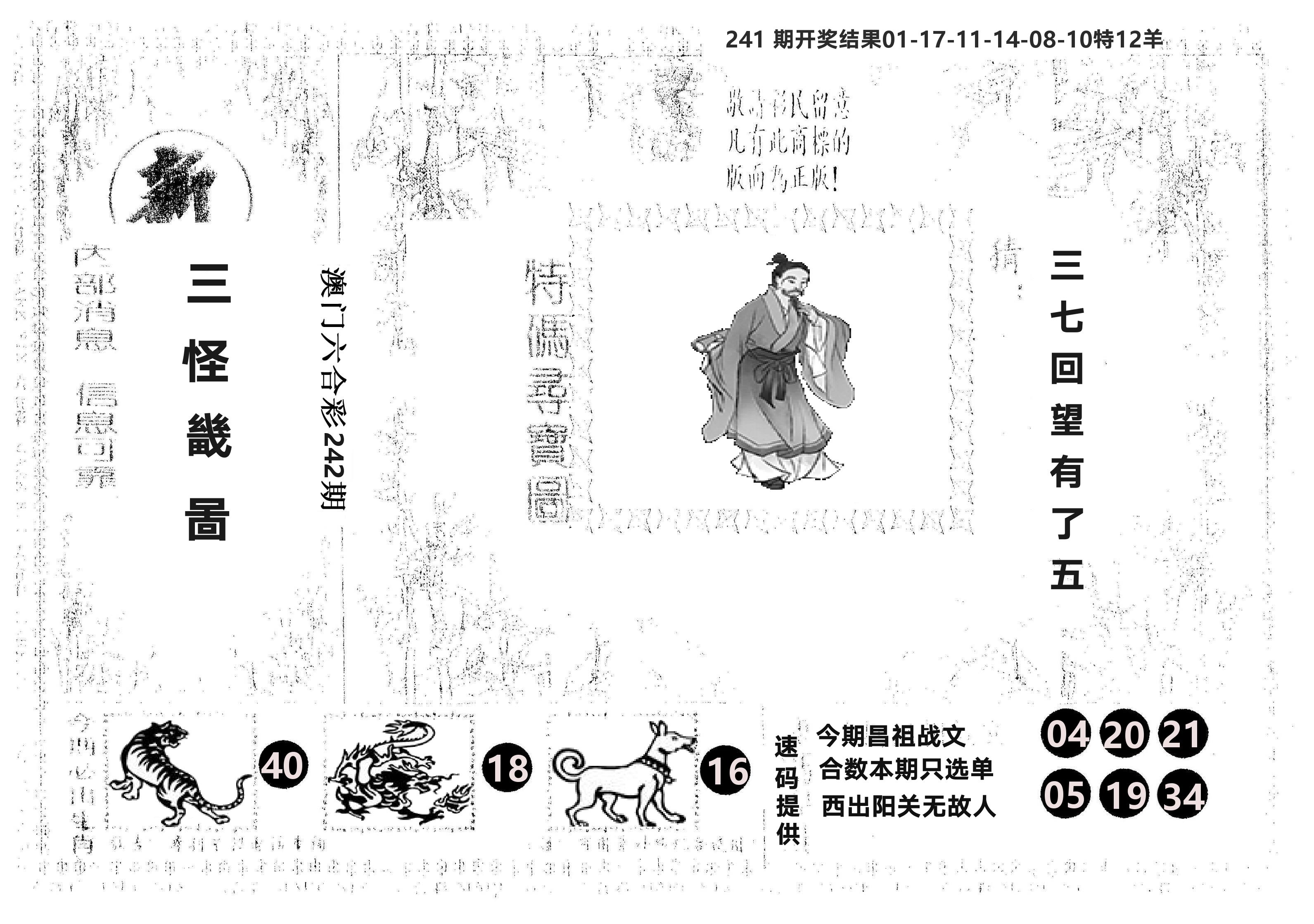 另版新三怪 第242期